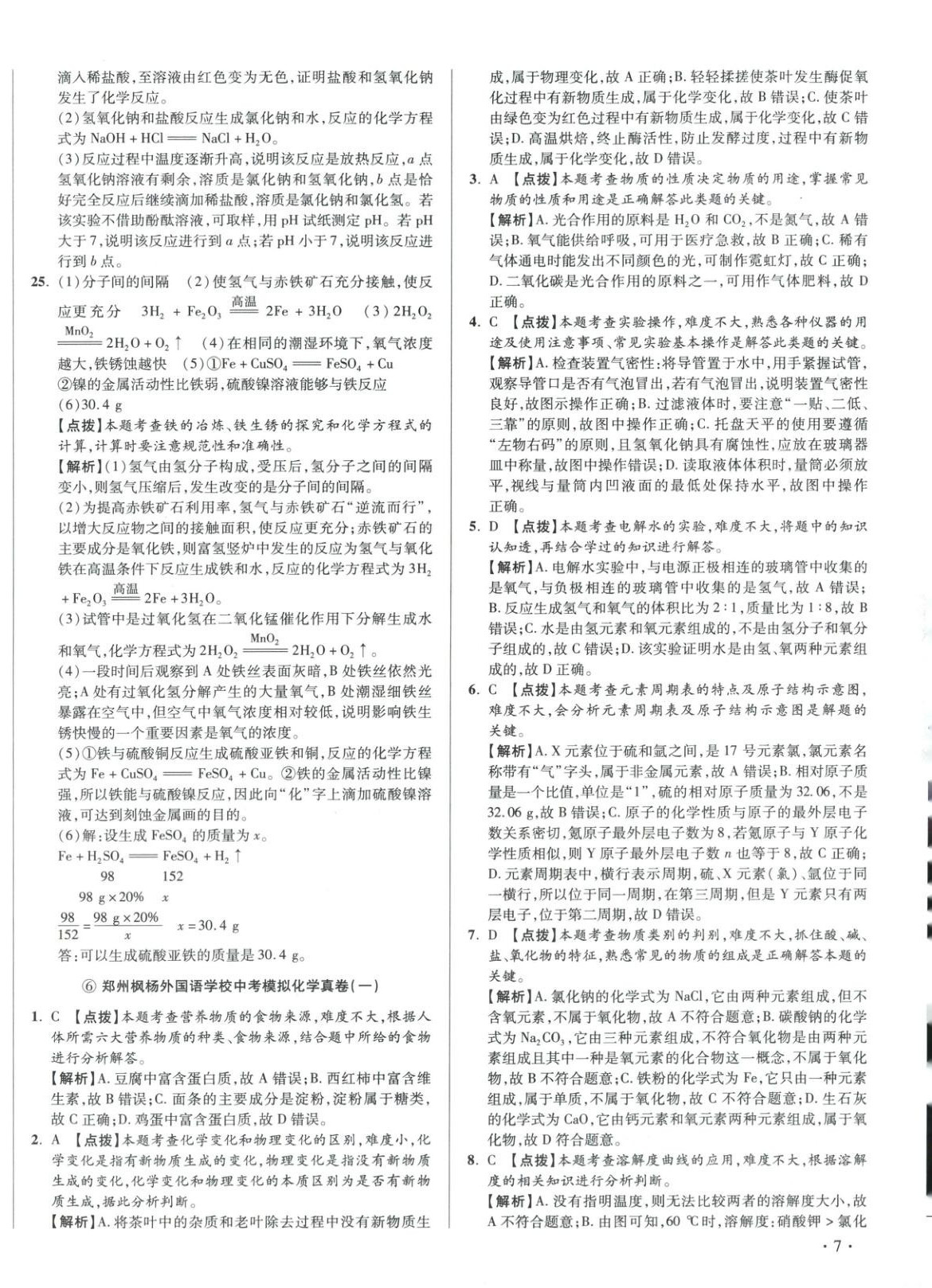 2026年初中畢業升學真題詳解化學河南專版&nbsp;第14頁