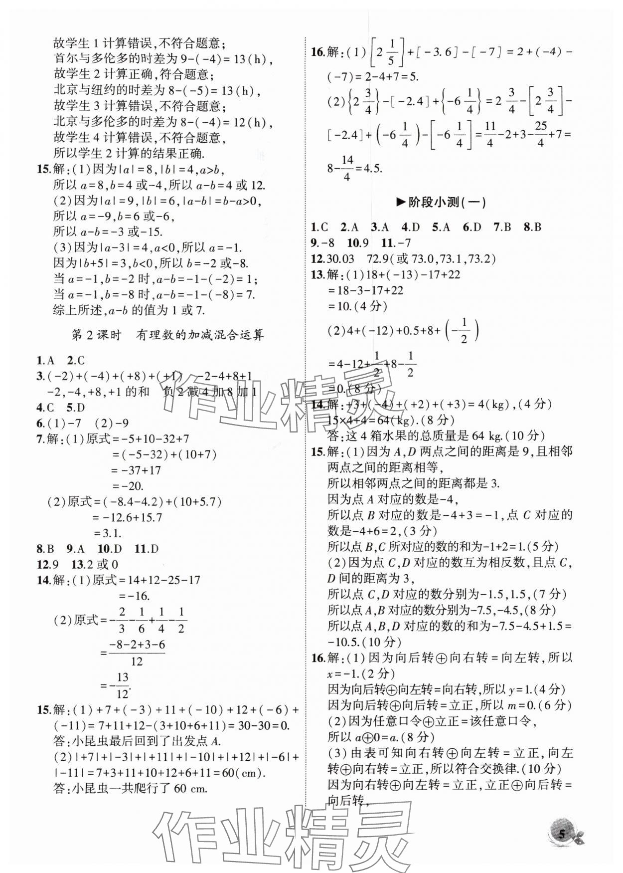 2025年创新课堂创新作业本七年级数学上册人教版 第5页