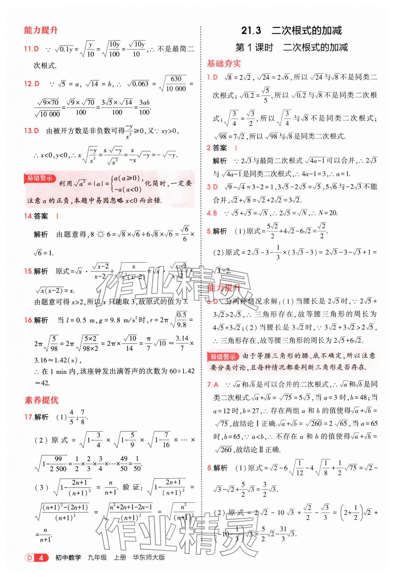 2025年5年中考3年模擬九年級(jí)數(shù)學(xué)上冊(cè)華師大版 第4頁