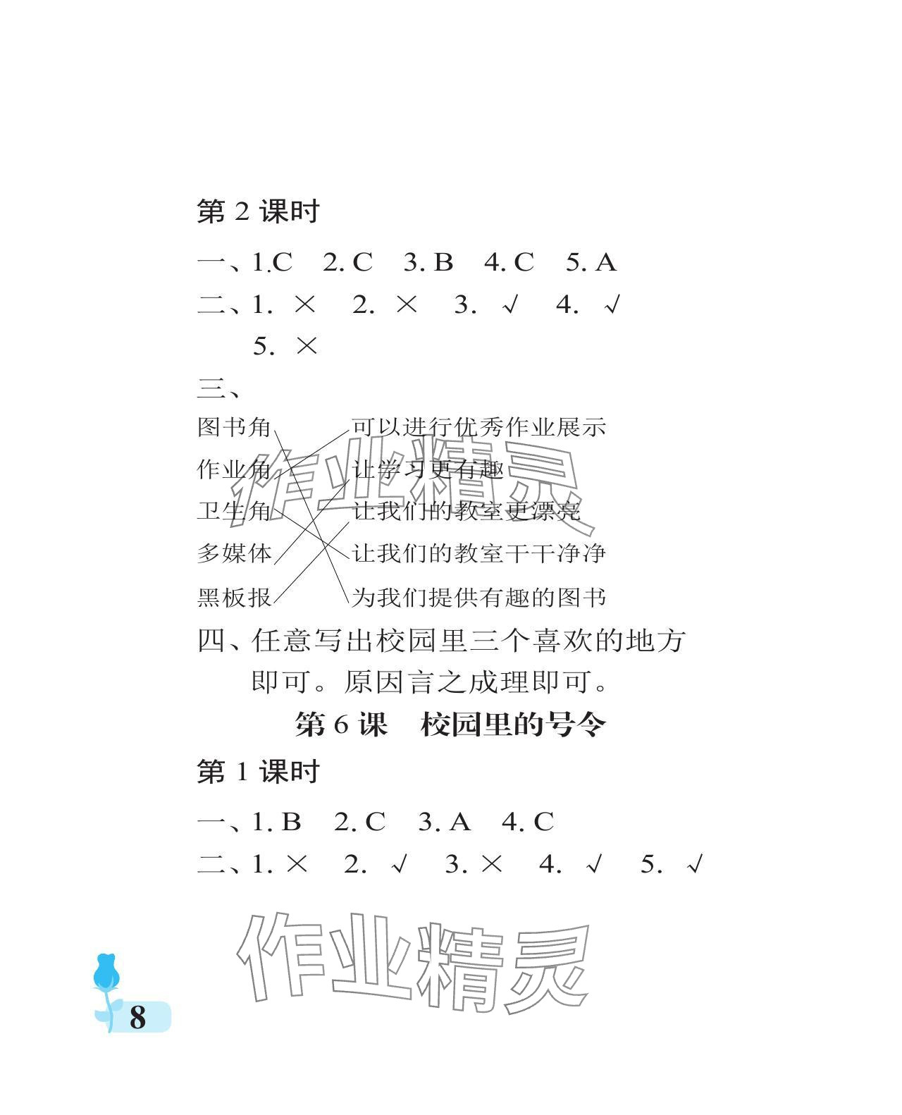 2023年行知天下一年級道德與法治上冊人教版 參考答案第8頁