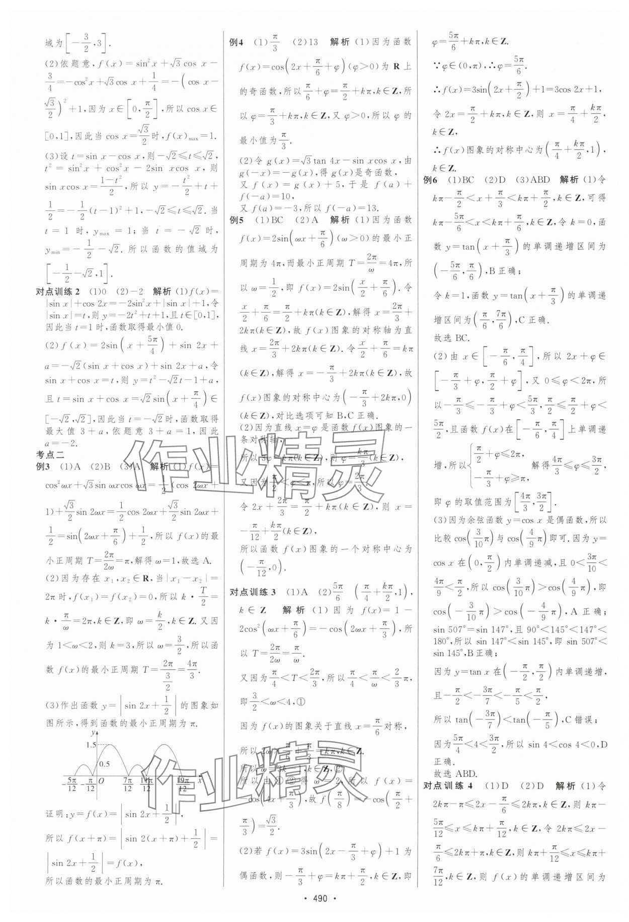 2025年高中總復(fù)習(xí)優(yōu)化設(shè)計(jì)數(shù)學(xué)人教版 參考答案第35頁