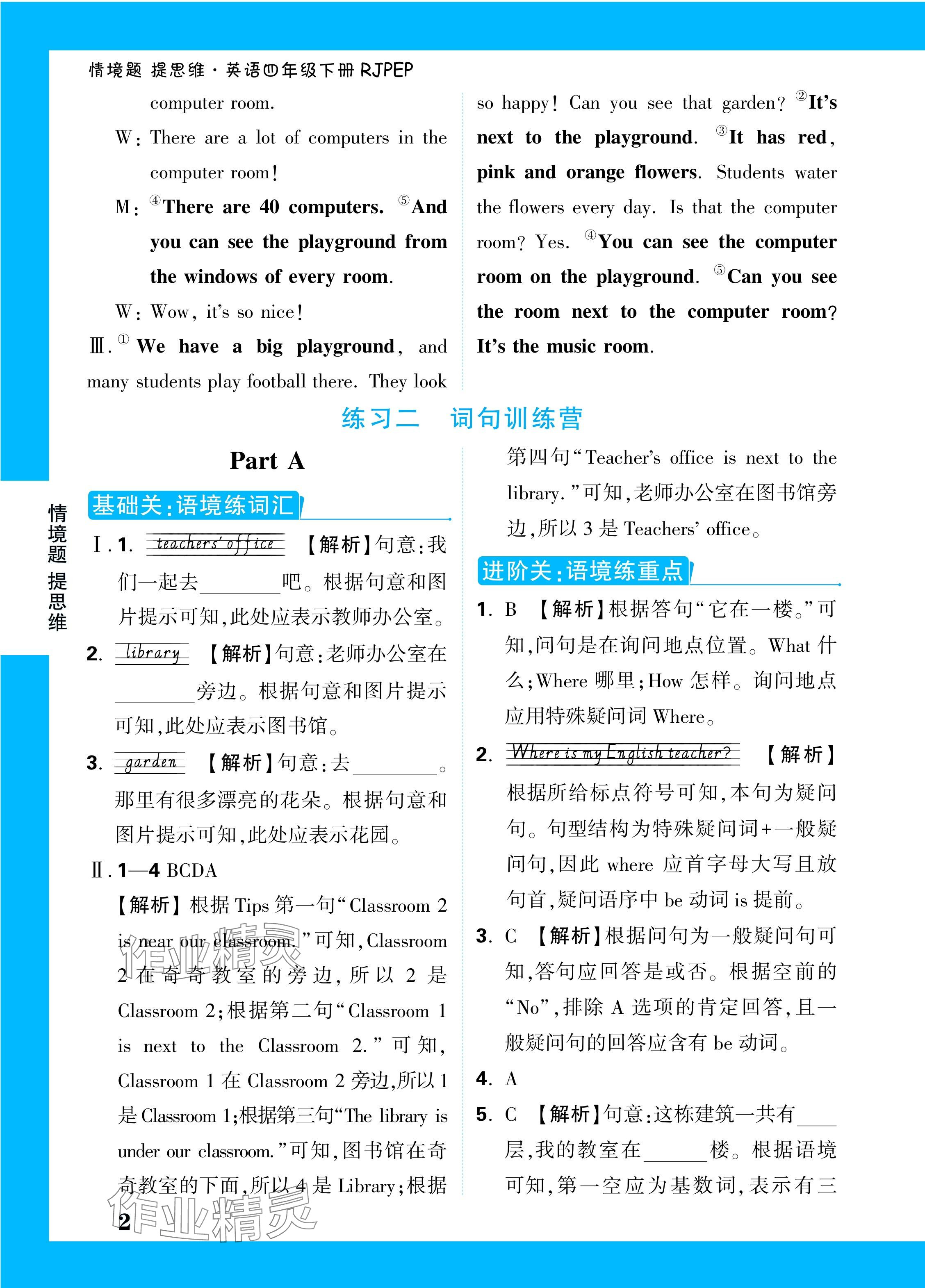 2024年小白鸥情境题四年级英语下册人教版 参考答案第2页