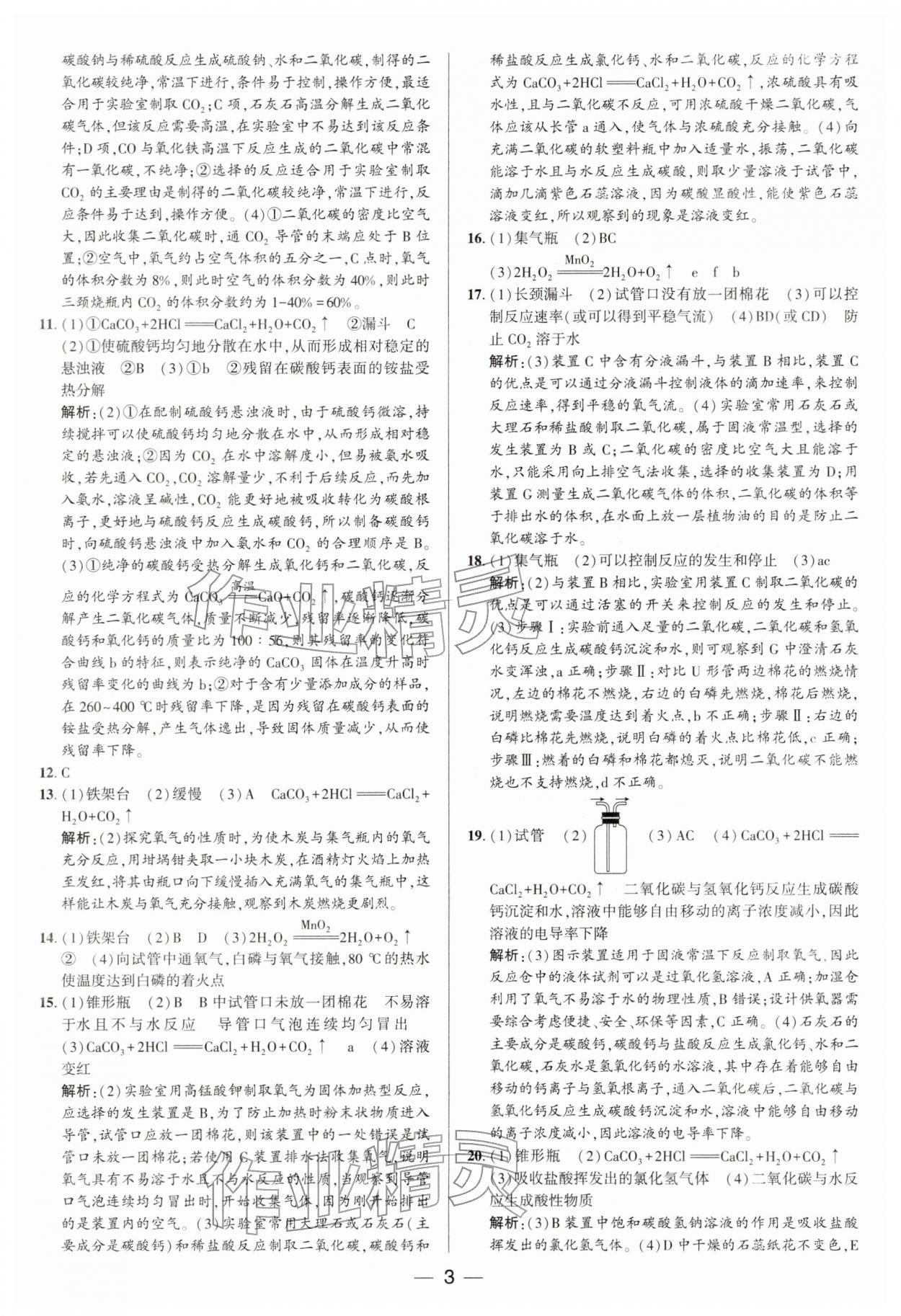 2026年正大图书中考真题分类卷化学&nbsp;参考答案第3页