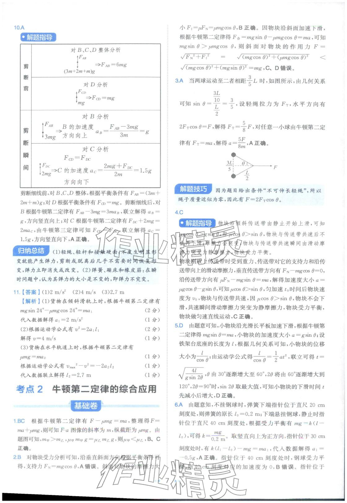 2026年一本真题分类高考物理&nbsp;第7页