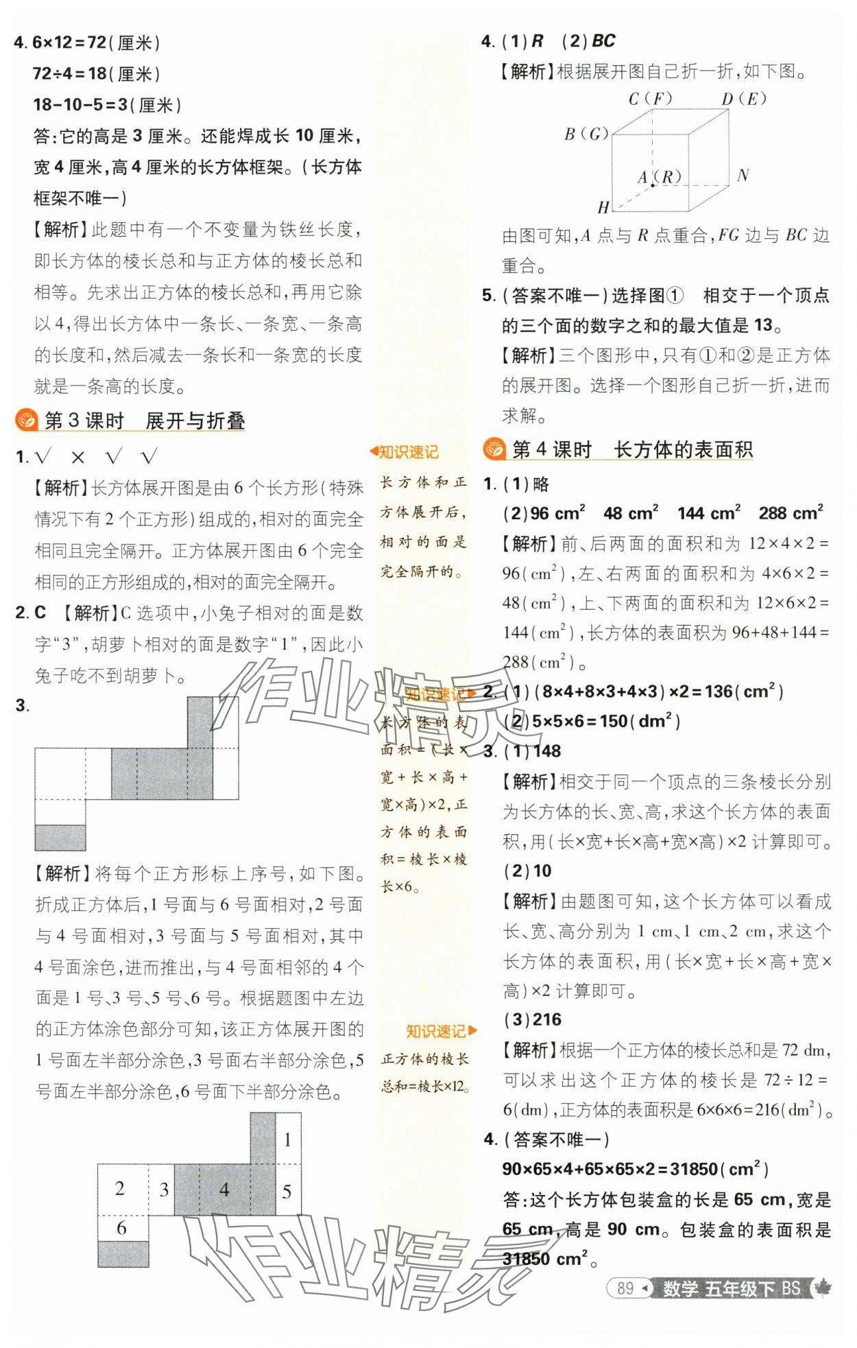 2025年小學必刷題五年級數學下冊北師大版 參考答案第7頁