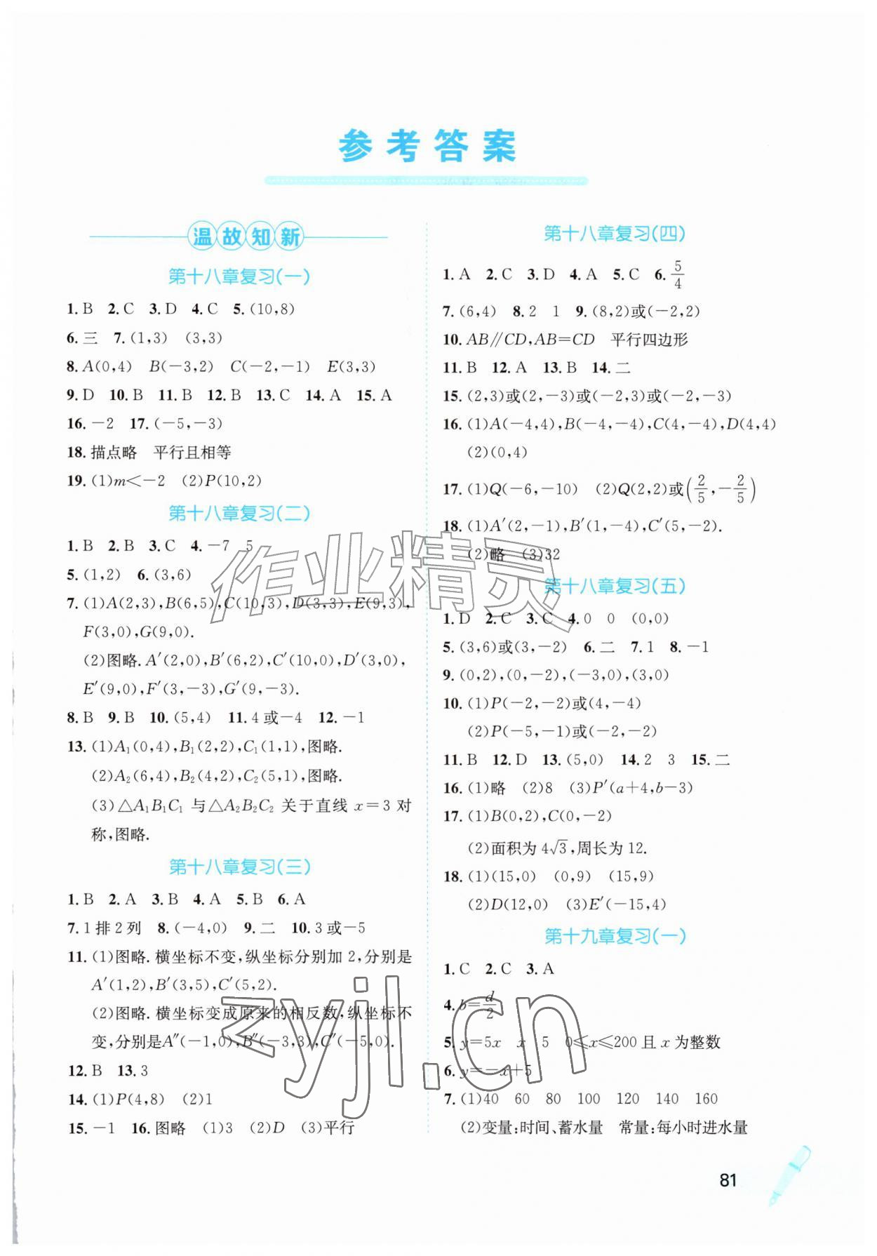 2026年暑假天地八年级数学冀教版&nbsp;第1页