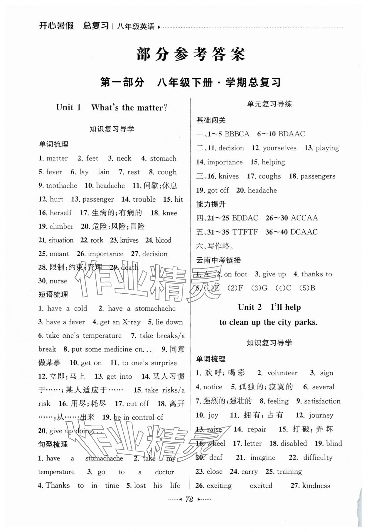 2025年开心暑假总复习八年级英语 参考答案第1页