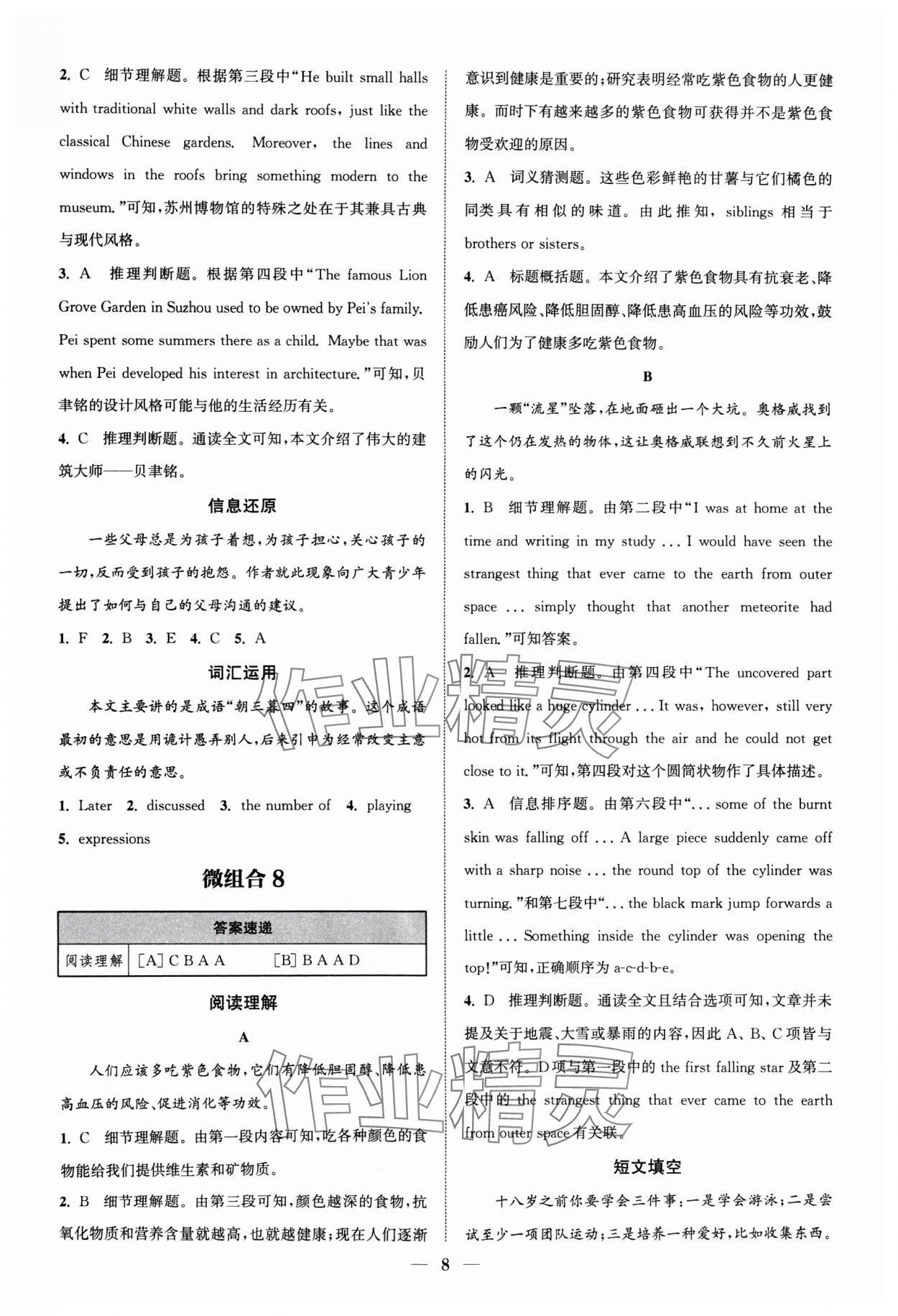 2024年通城學(xué)典初中英語閱讀組合訓(xùn)練九年級(jí)英語蘇州專版 參考答案第8頁