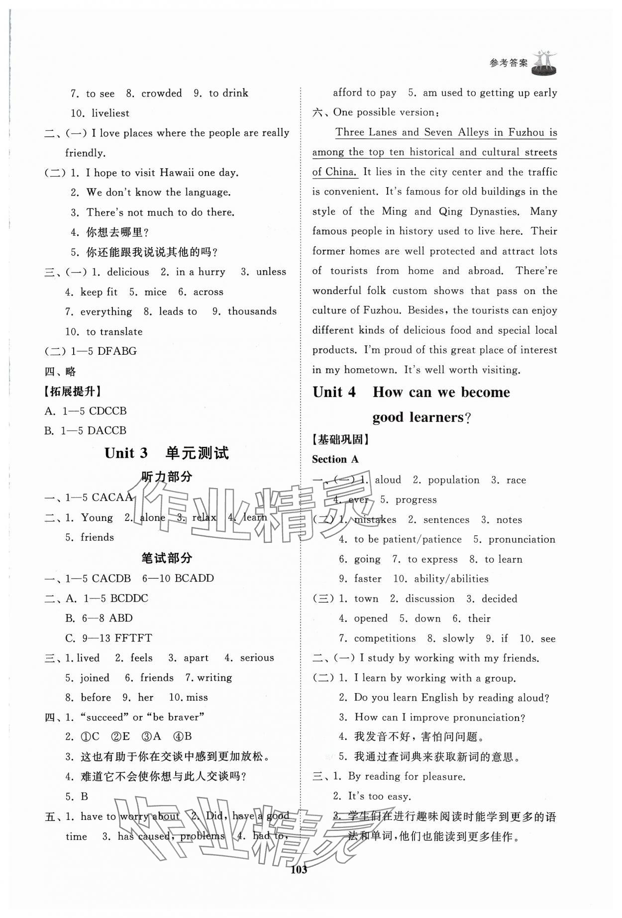 2024年初中同步练习册八年级英语下册鲁教版54制山东友谊出版社 参考答案第5页