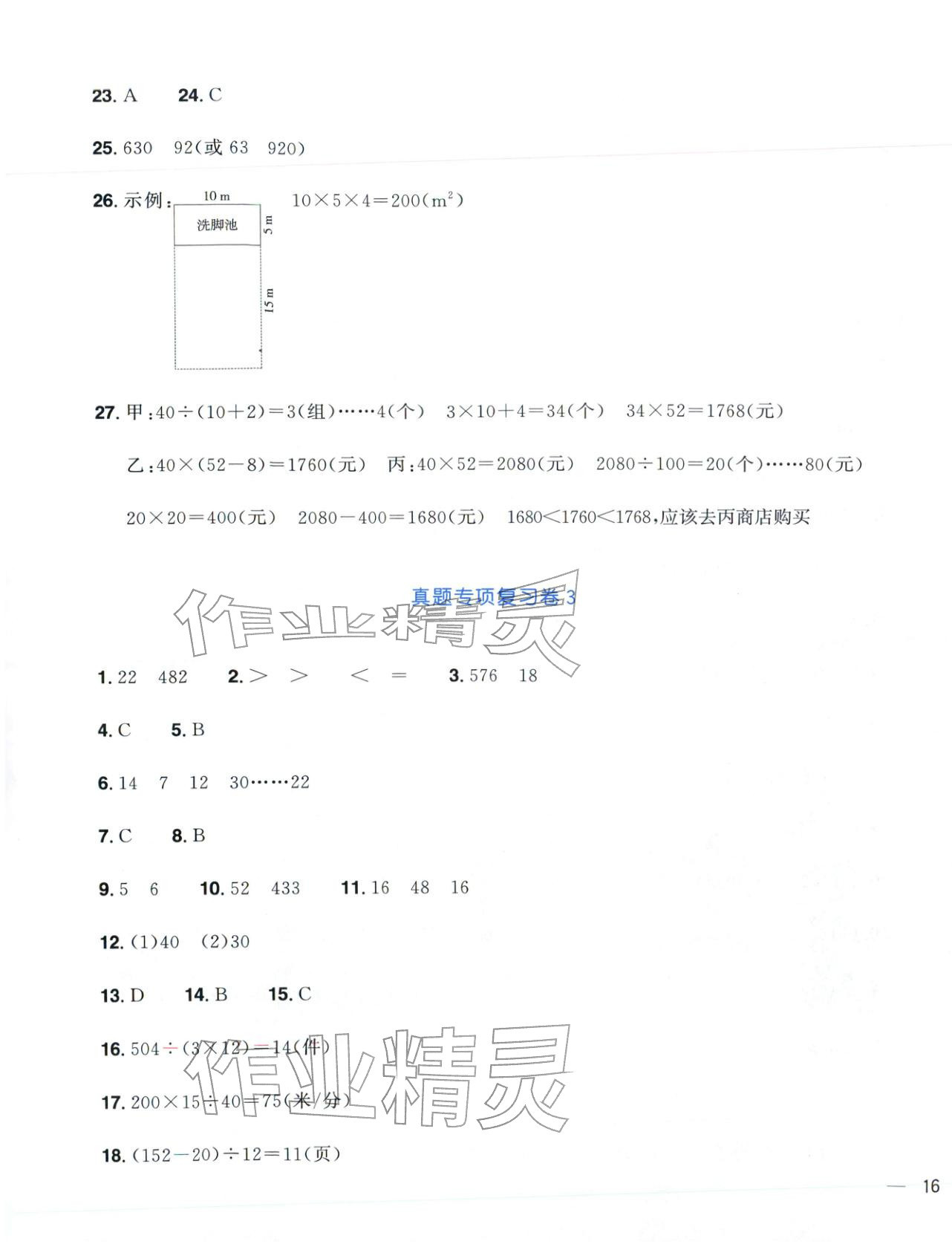2025年阳光同学期末真题精选四年级数学上册人教版 第3页