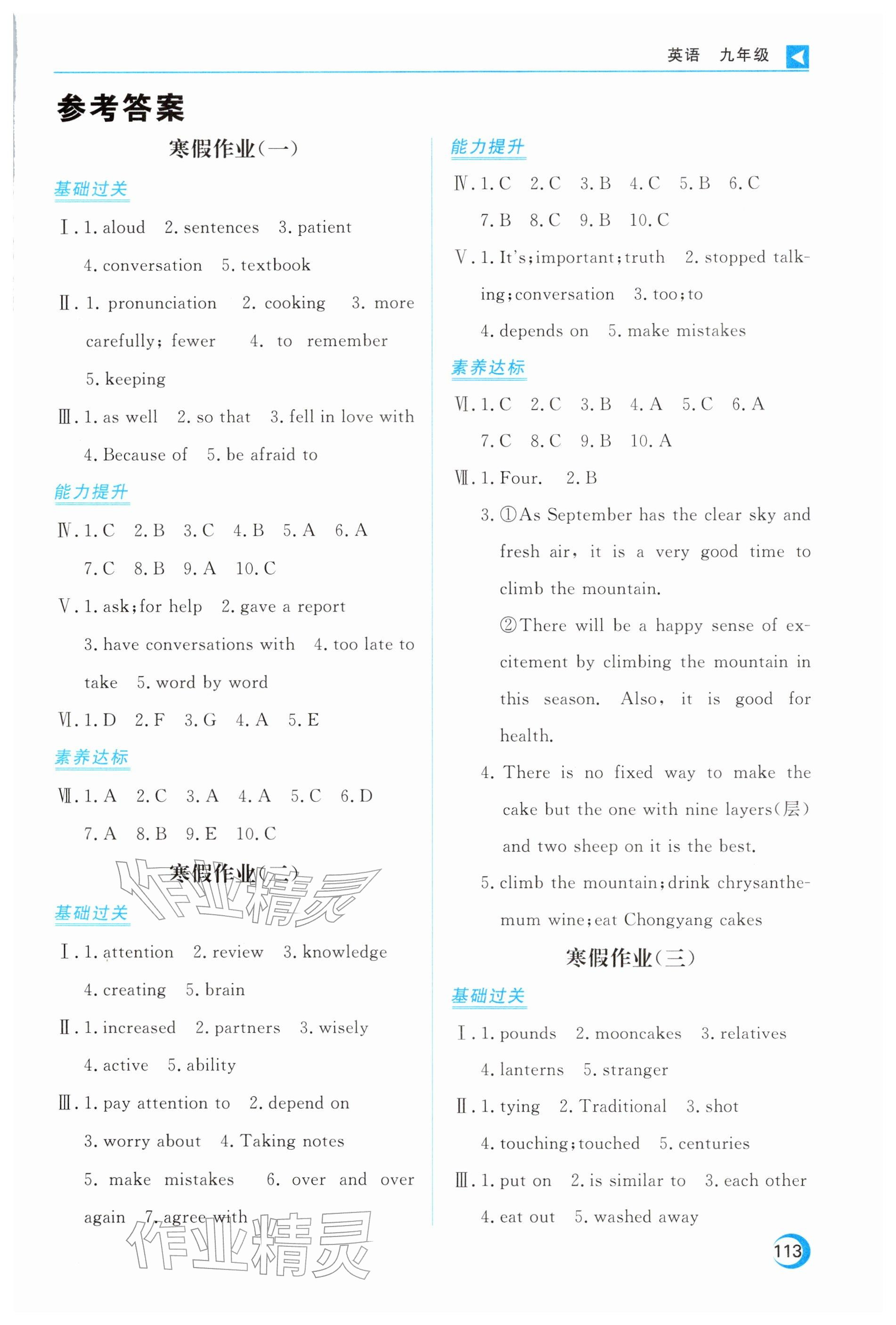 2026年导学练寒假作业云南教育出版社九年级英语&nbsp;参考答案第1页