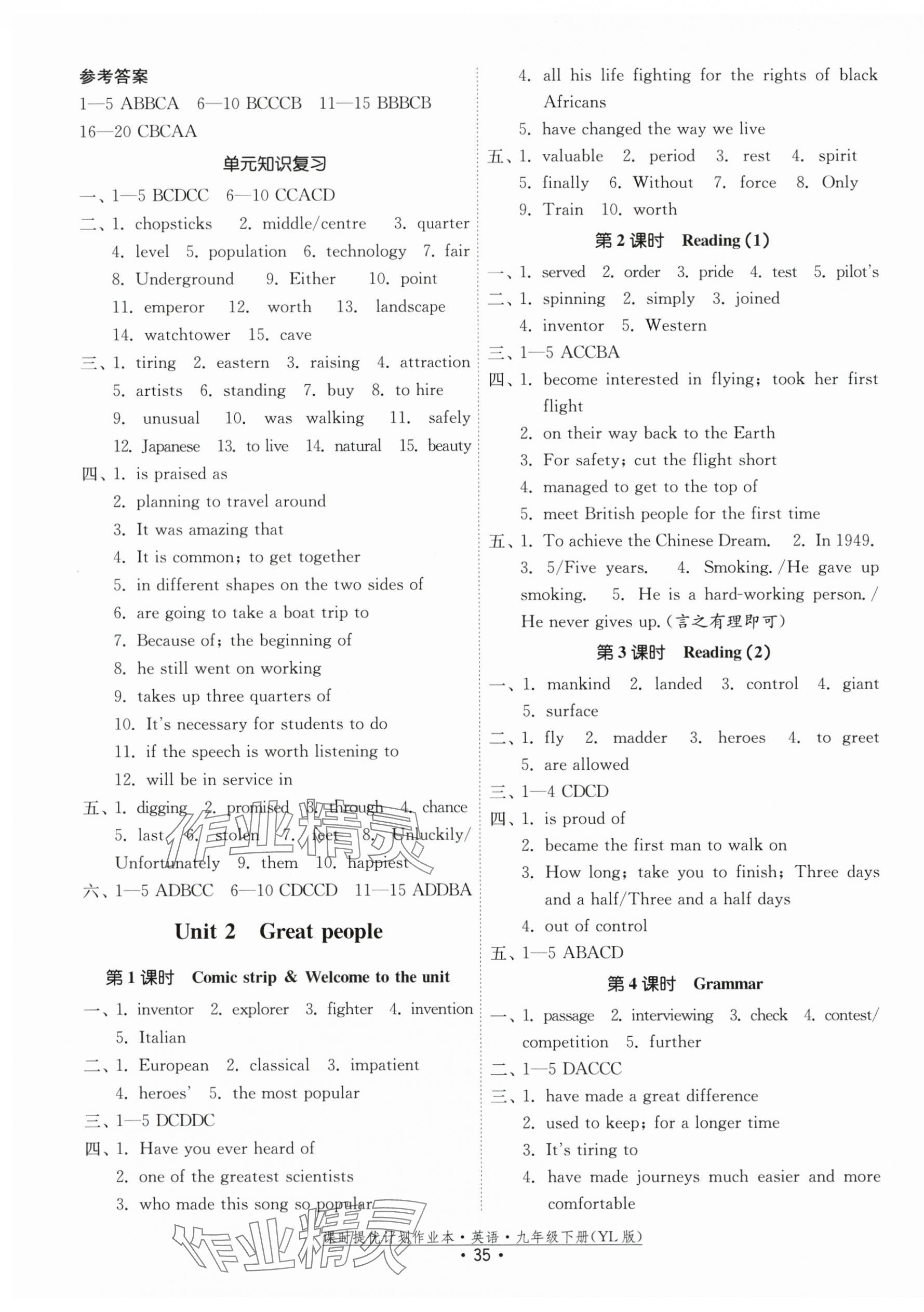 2024年課時提優(yōu)計劃作業(yè)本九年級英語下冊譯林版 第3頁