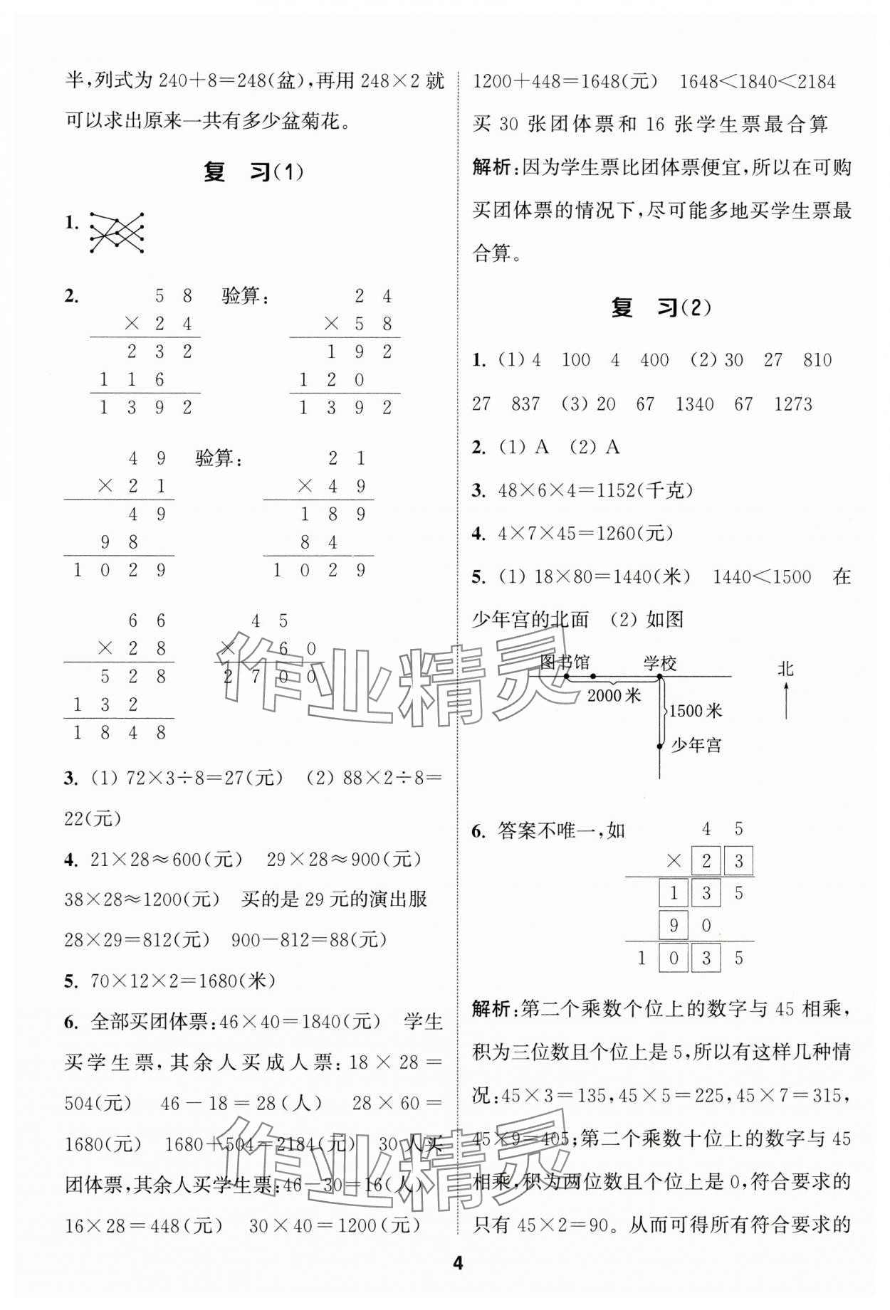 2025年通城学典课时作业本三年级数学下册苏教版 参考答案第4页