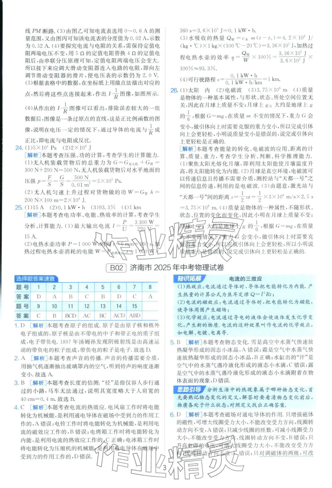 2026年山東省中考試卷精選九年級物理 第3頁