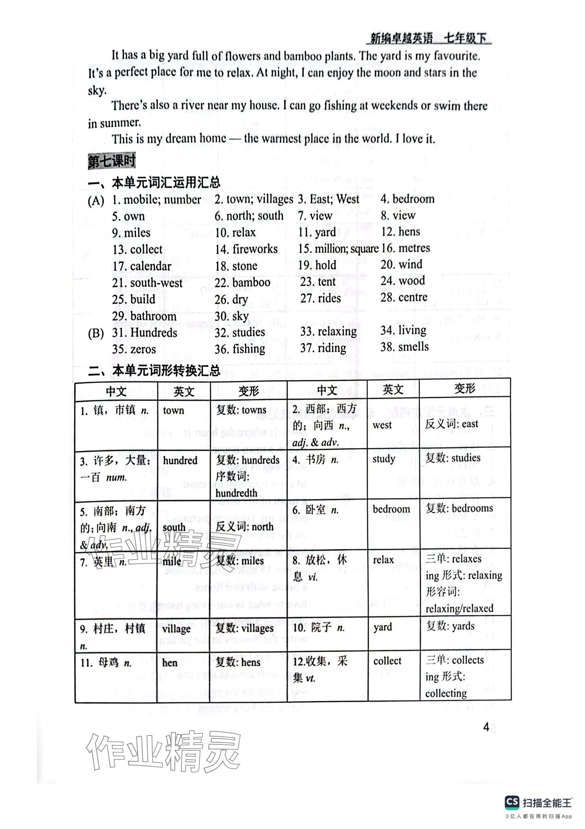 2025年卓越英語七年級下冊譯林版&nbsp;參考答案第4頁
