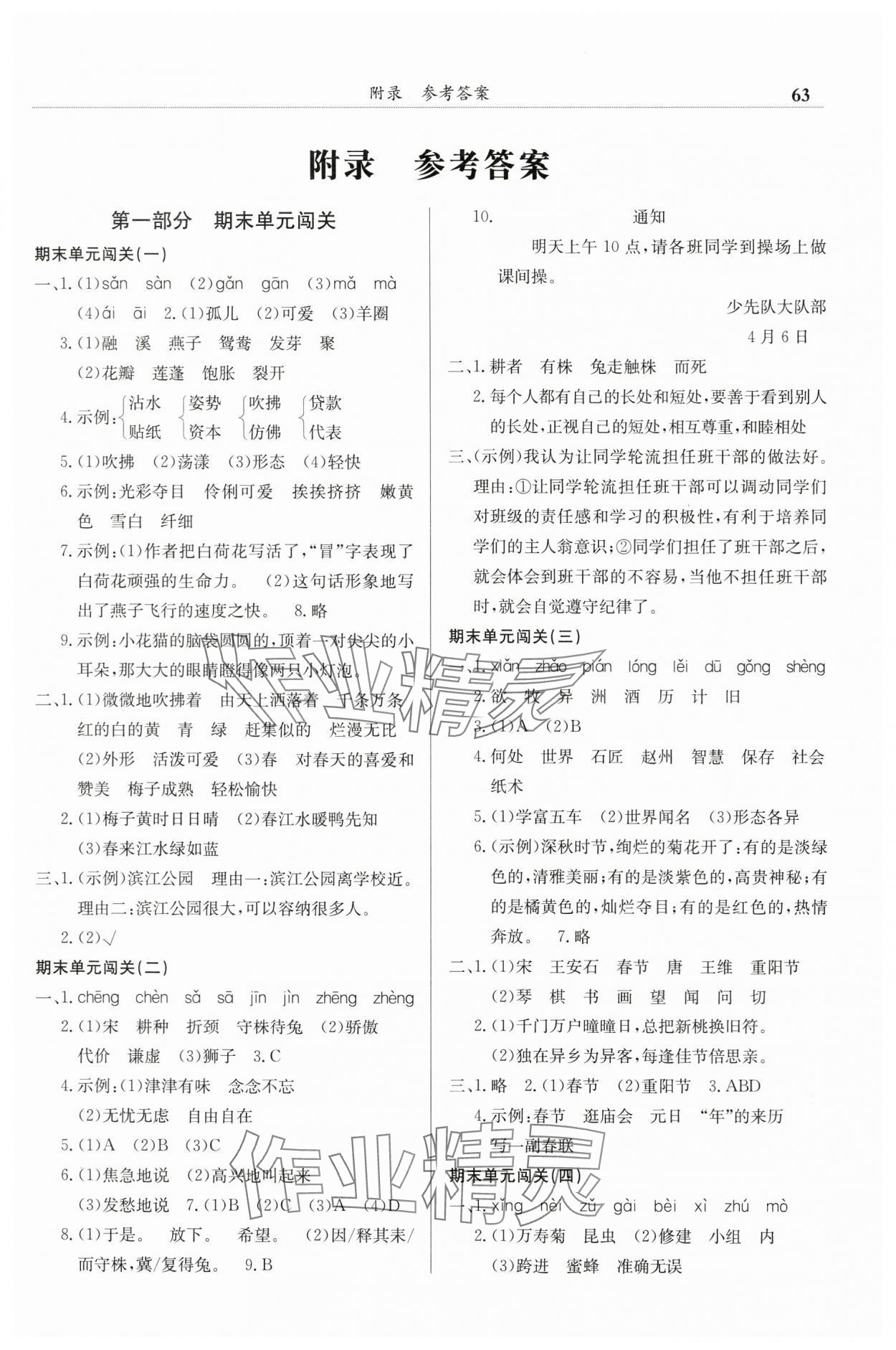 2025年黃岡小狀元滿分沖刺微測驗三年級語文下冊人教版 第1頁