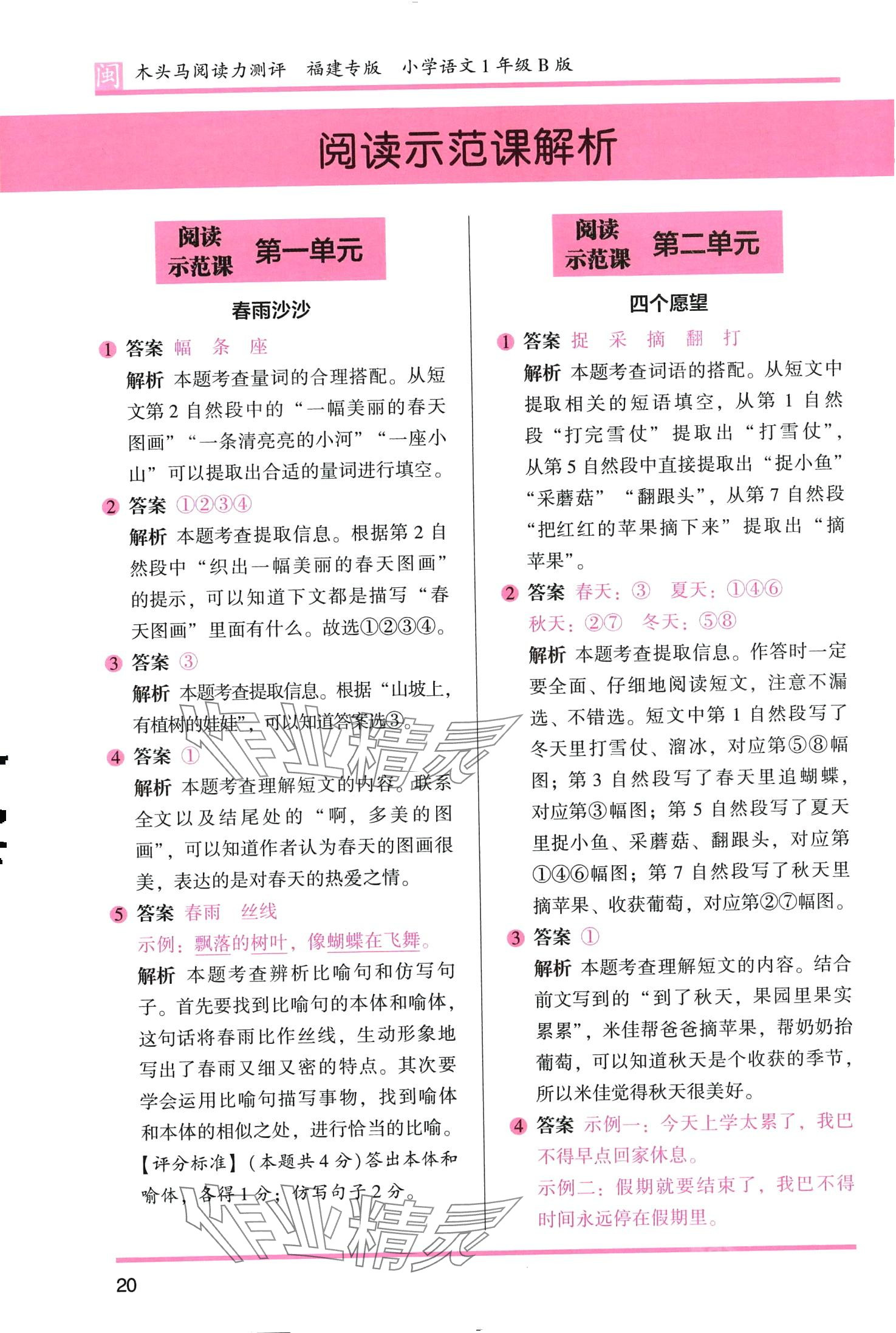 2024年木頭馬閱讀力測評一年級語文人教版B版福建專版 第1頁