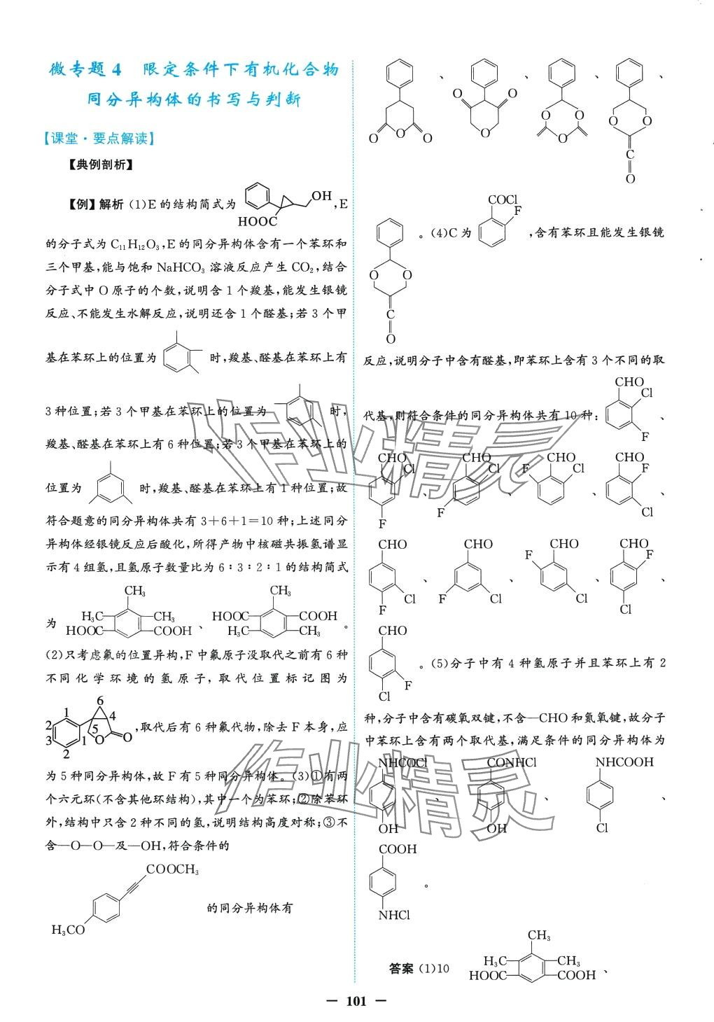 2024年南方新課堂金牌學(xué)案高中化學(xué)選擇性必修3人教版 第29頁