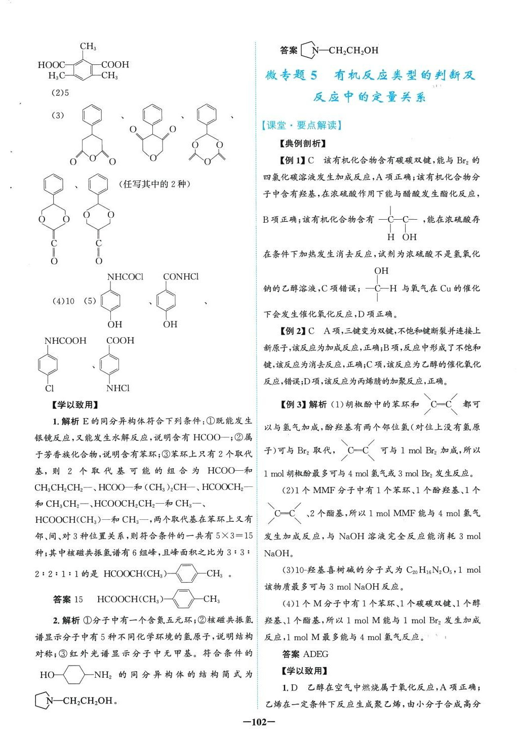 2024年南方新课堂金牌学案高中化学选择性必修3人教版 第30页