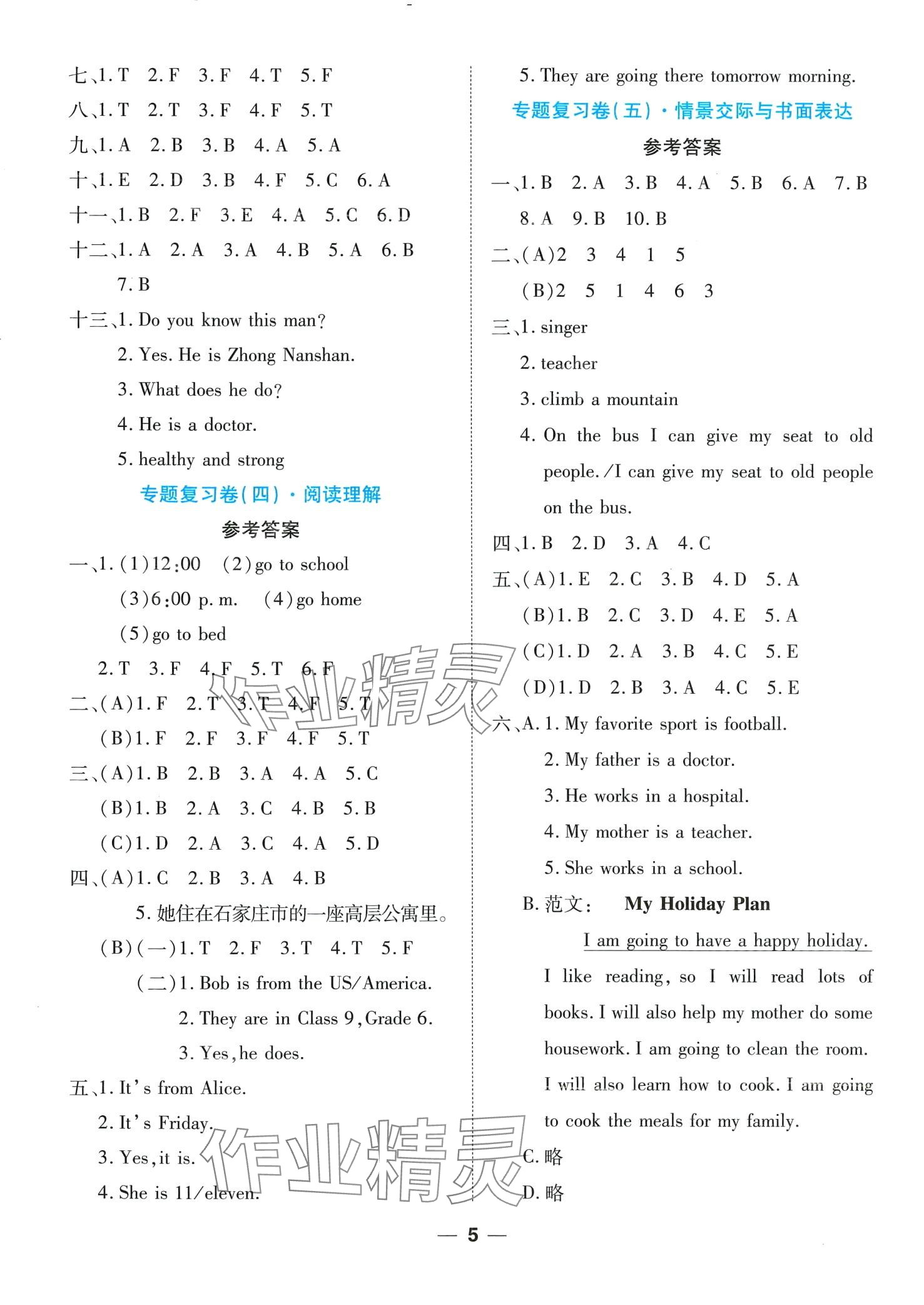 2024年小升初必備天津人民出版社英語福建專版 第5頁