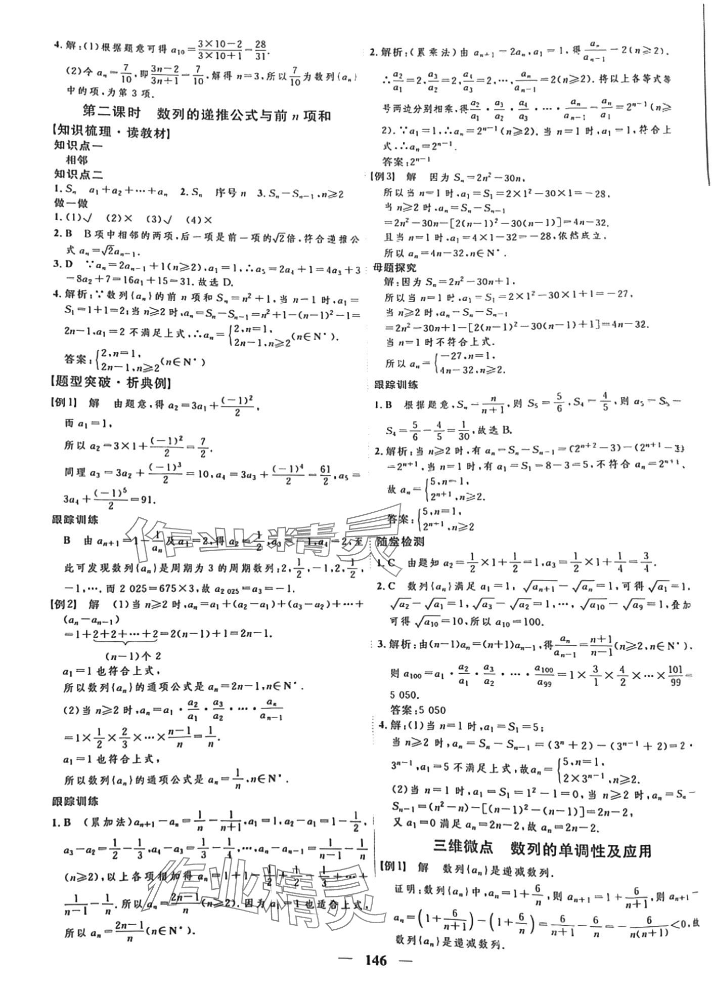 2024年三維設(shè)計高中數(shù)學(xué)選擇性必修第二冊 第2頁