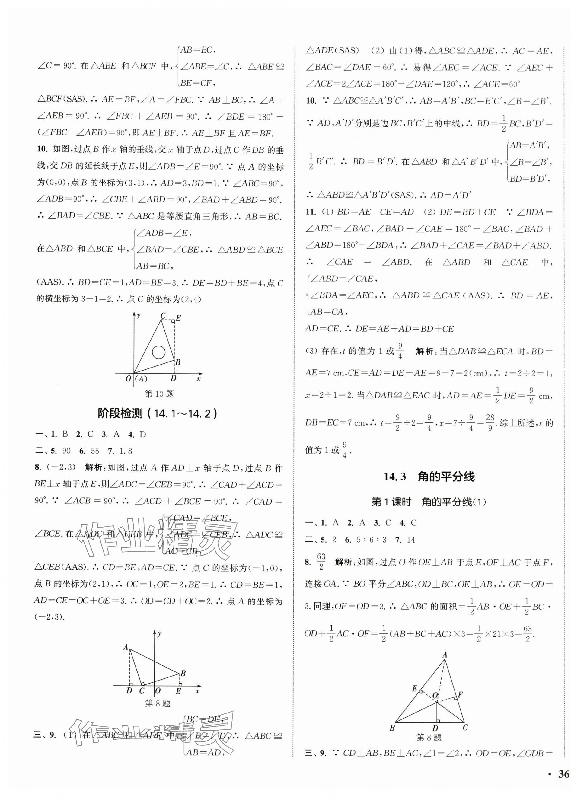 2025年通城學典活頁檢測八年級數學上冊人教版 第7頁