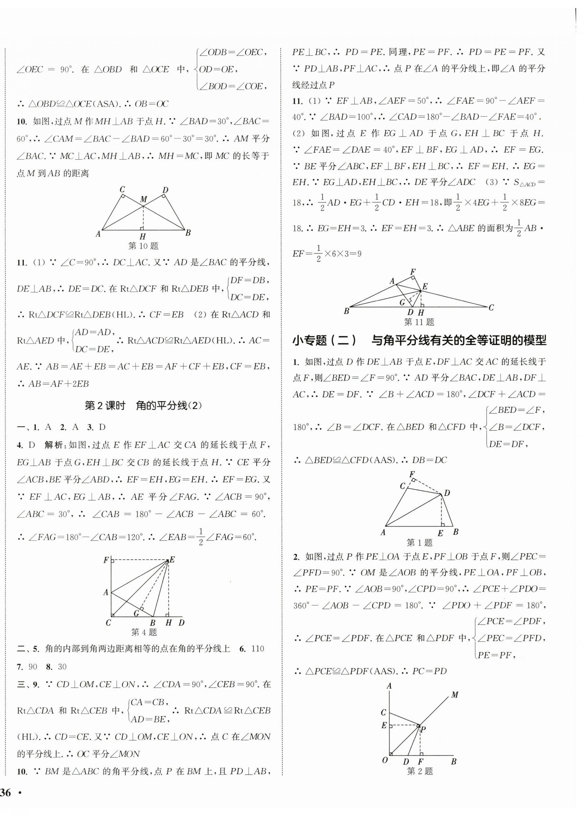 2025年通城學典活頁檢測八年級數學上冊人教版 第8頁