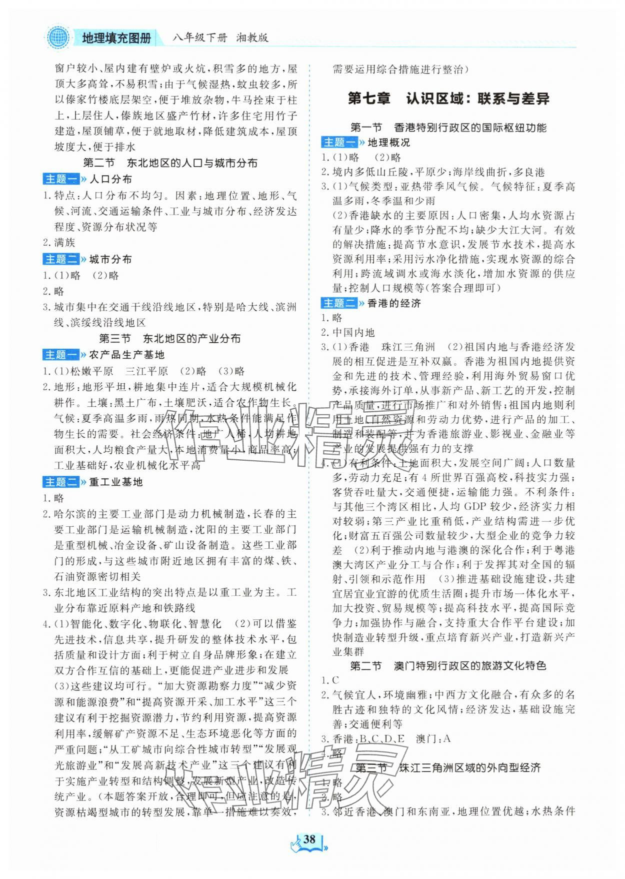 2024年填充图册山东科学技术出版社八年级地理湘教版 第2页
