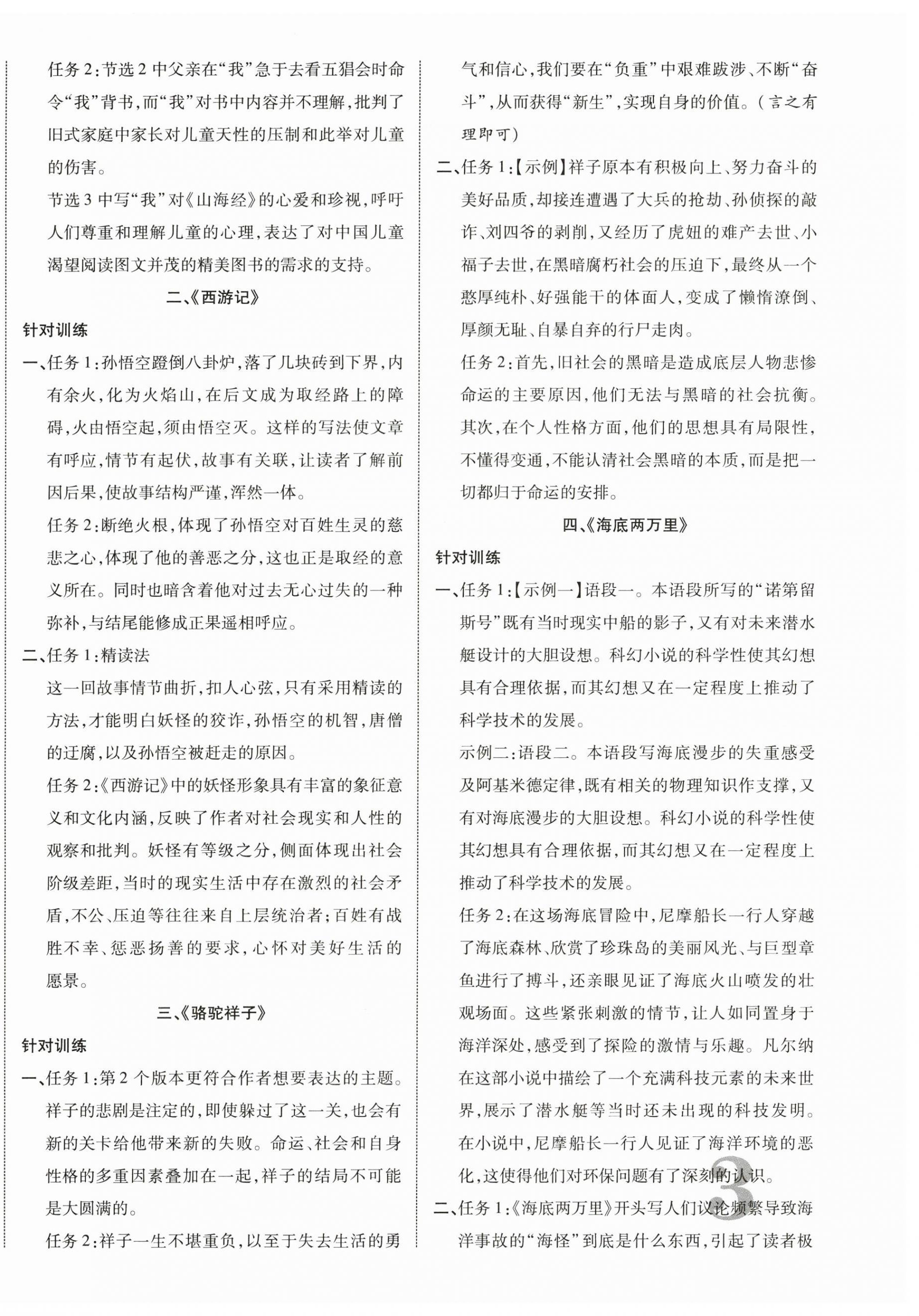 2025年中考新突破语文宁夏专版&nbsp;第6页