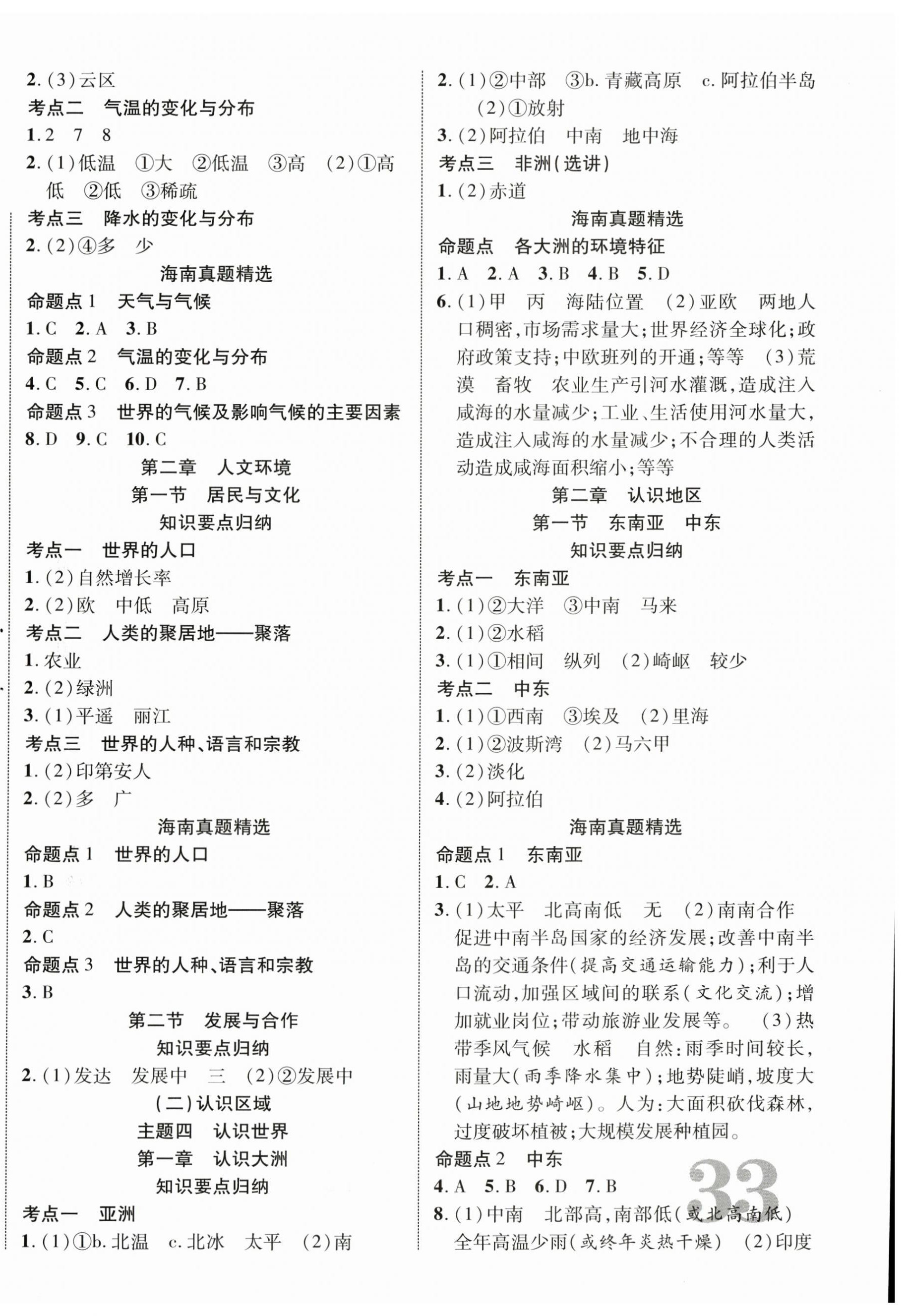2024年中考新突破地理海南专版 第2页