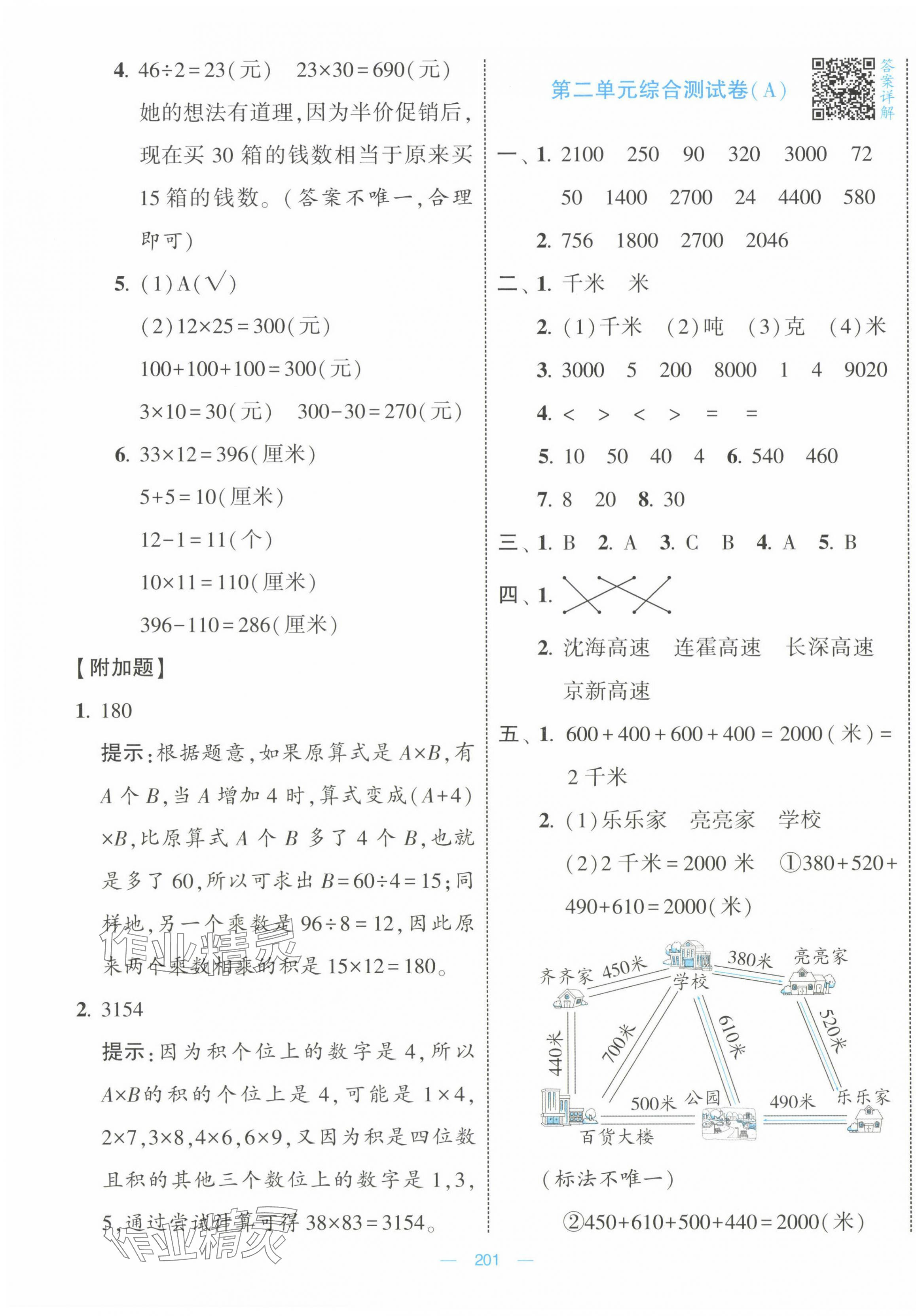 2025年学霸提优大试卷三年级数学下册苏教版 第3页