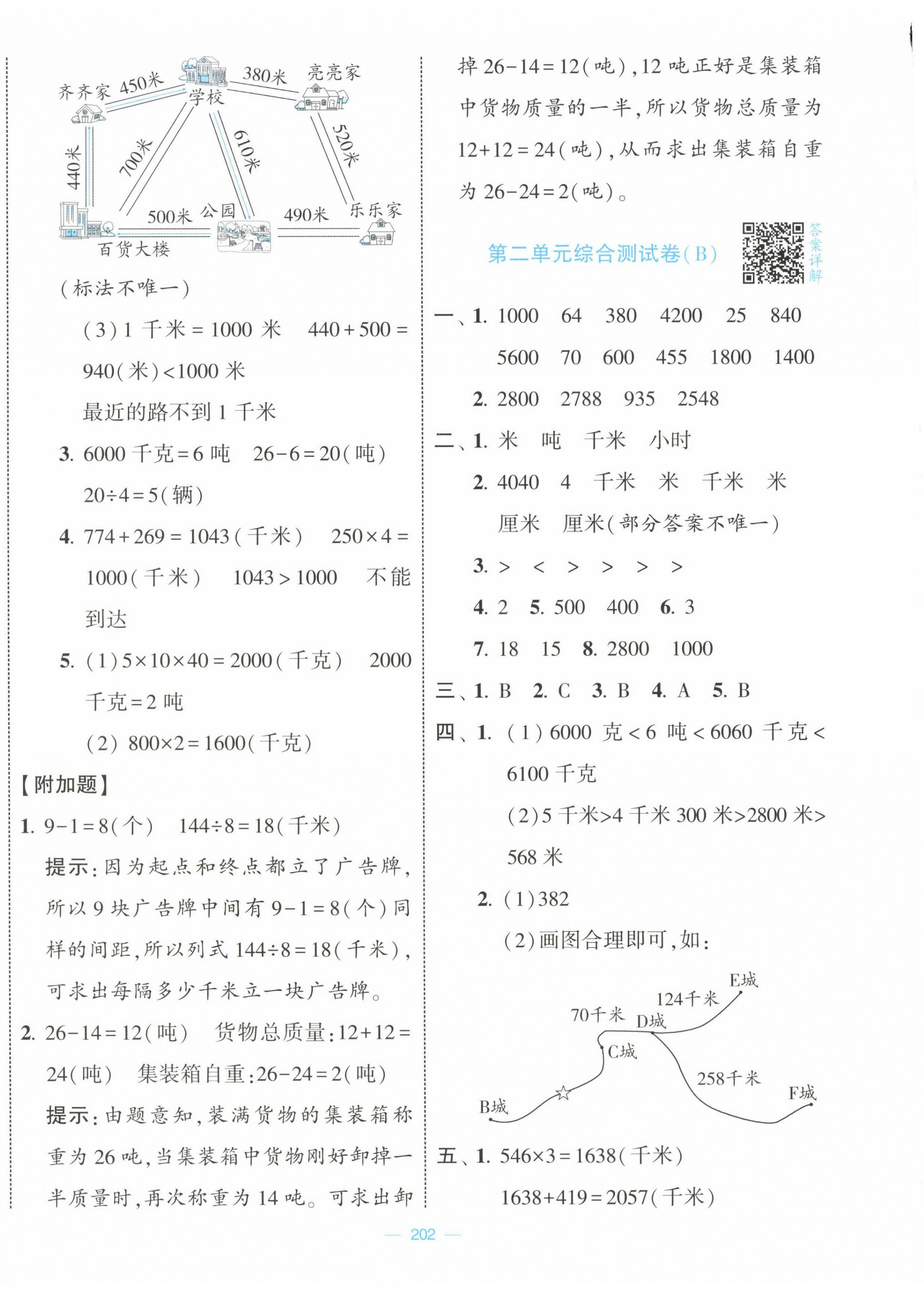 2025年學(xué)霸提優(yōu)大試卷三年級數(shù)學(xué)下冊蘇教版 第4頁