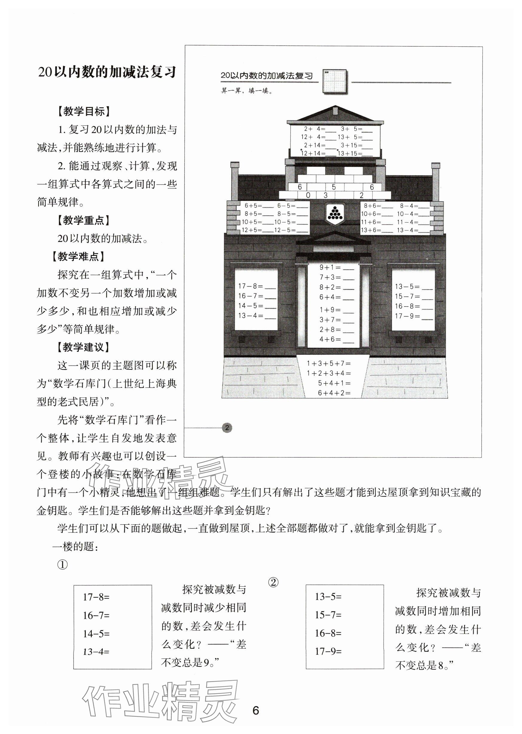 2024年教材課本一年級(jí)數(shù)學(xué)下冊(cè)滬教版54制 參考答案第6頁