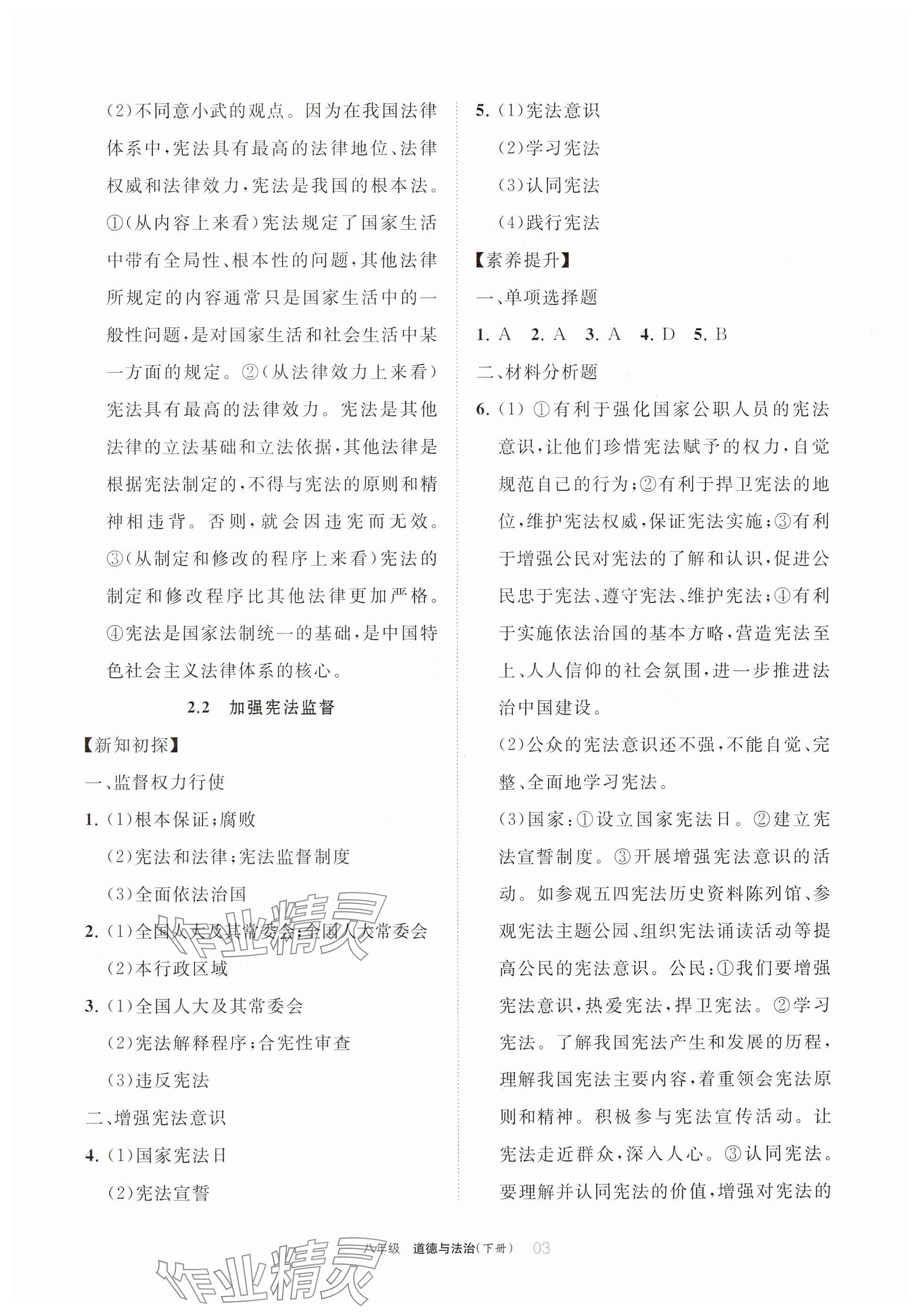 2025年學(xué)習(xí)之友八年級道德與法治下冊人教版 參考答案第3頁