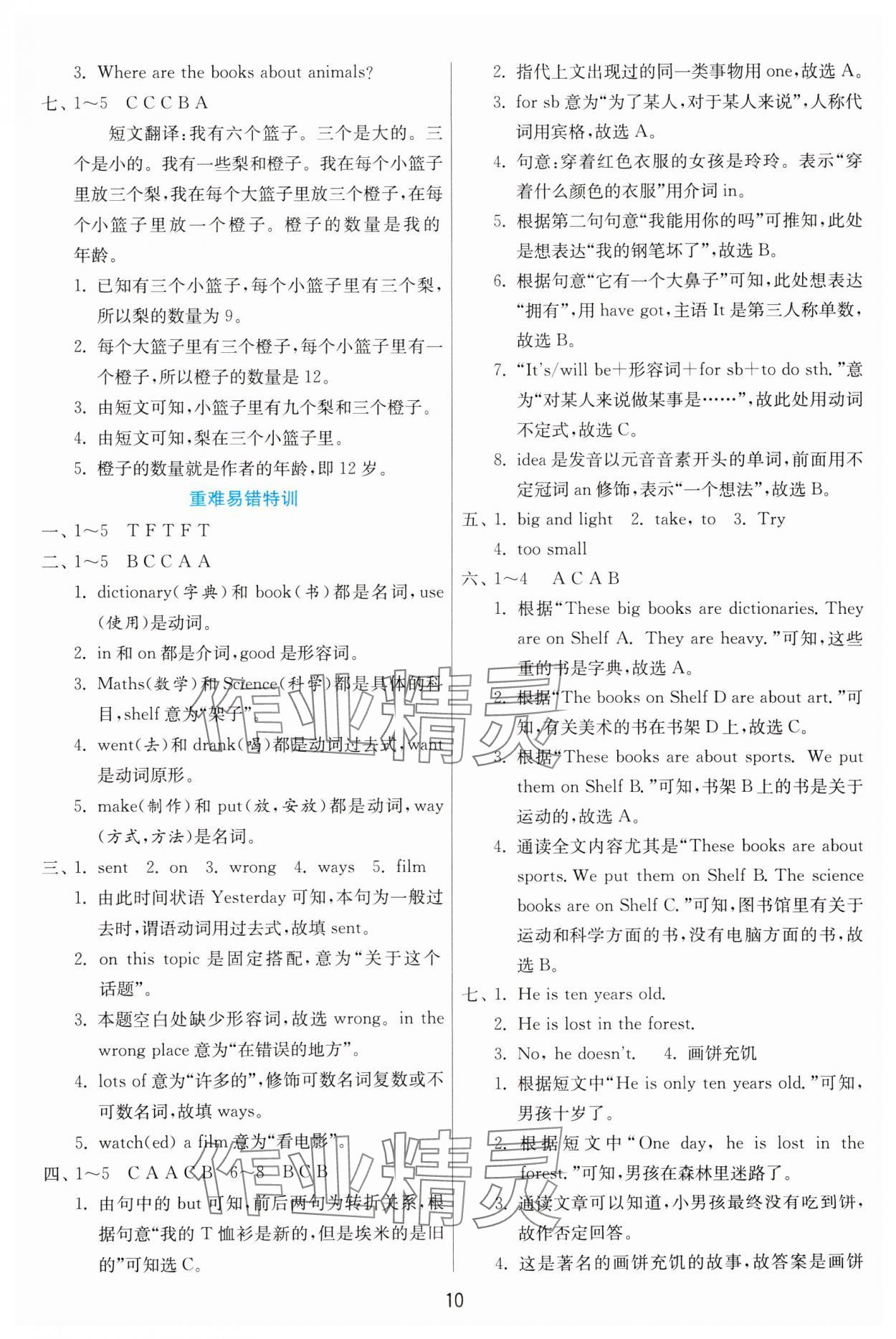 2025年1課3練江蘇人民出版社五年級英語下冊外研版 第10頁