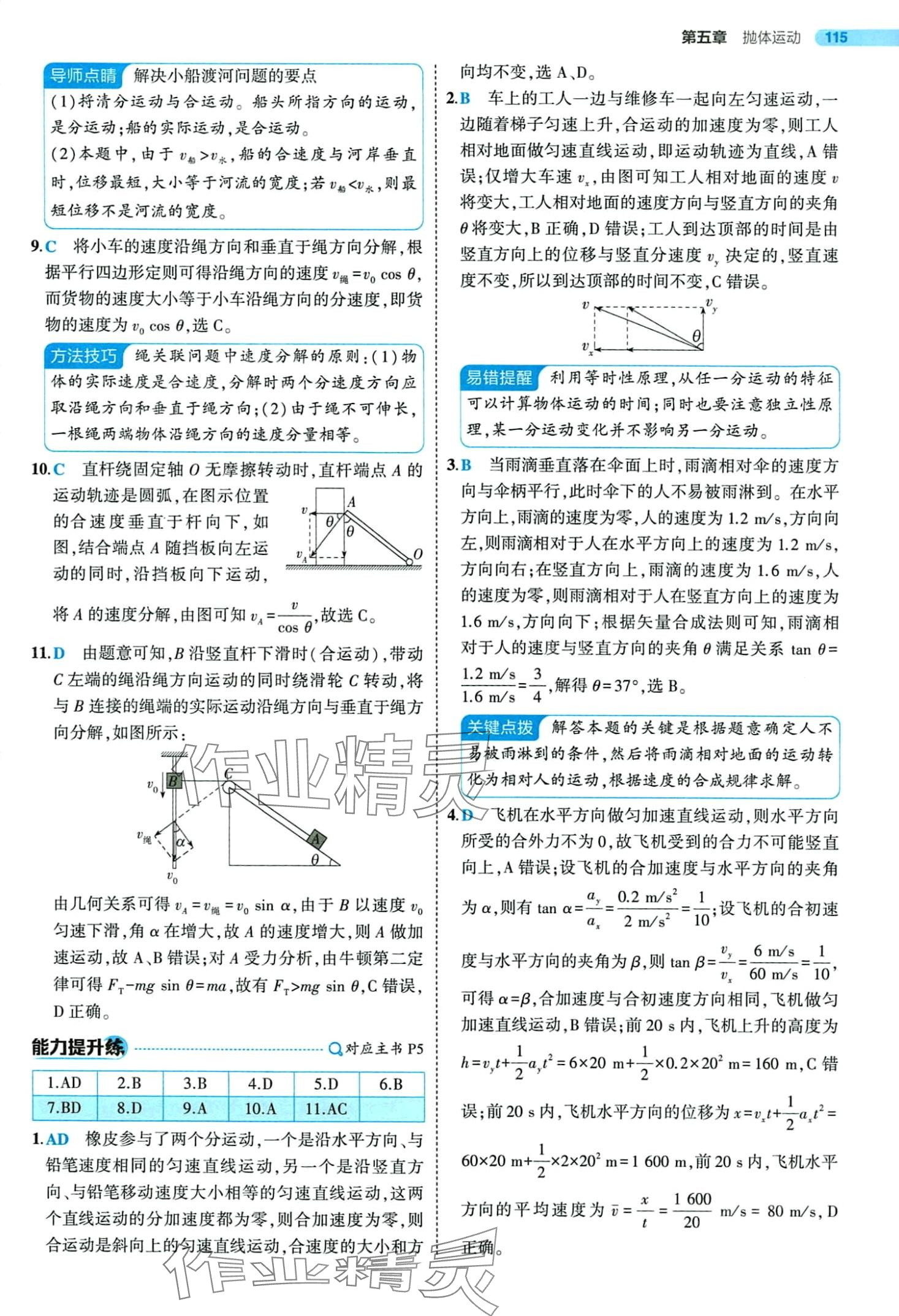 2024年5年高考3年模擬高中物理必修第二冊人教版 第5頁