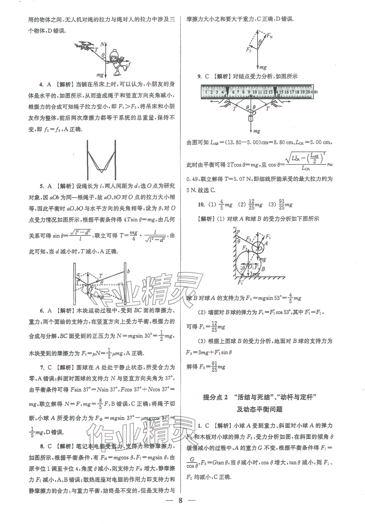2024年南方凤凰台5A新学案物理江苏专版&nbsp;第26页
