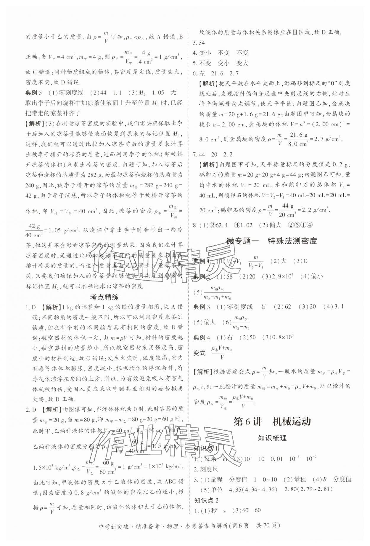 2025年中考新突破精準備考物理廣東專版 第6頁