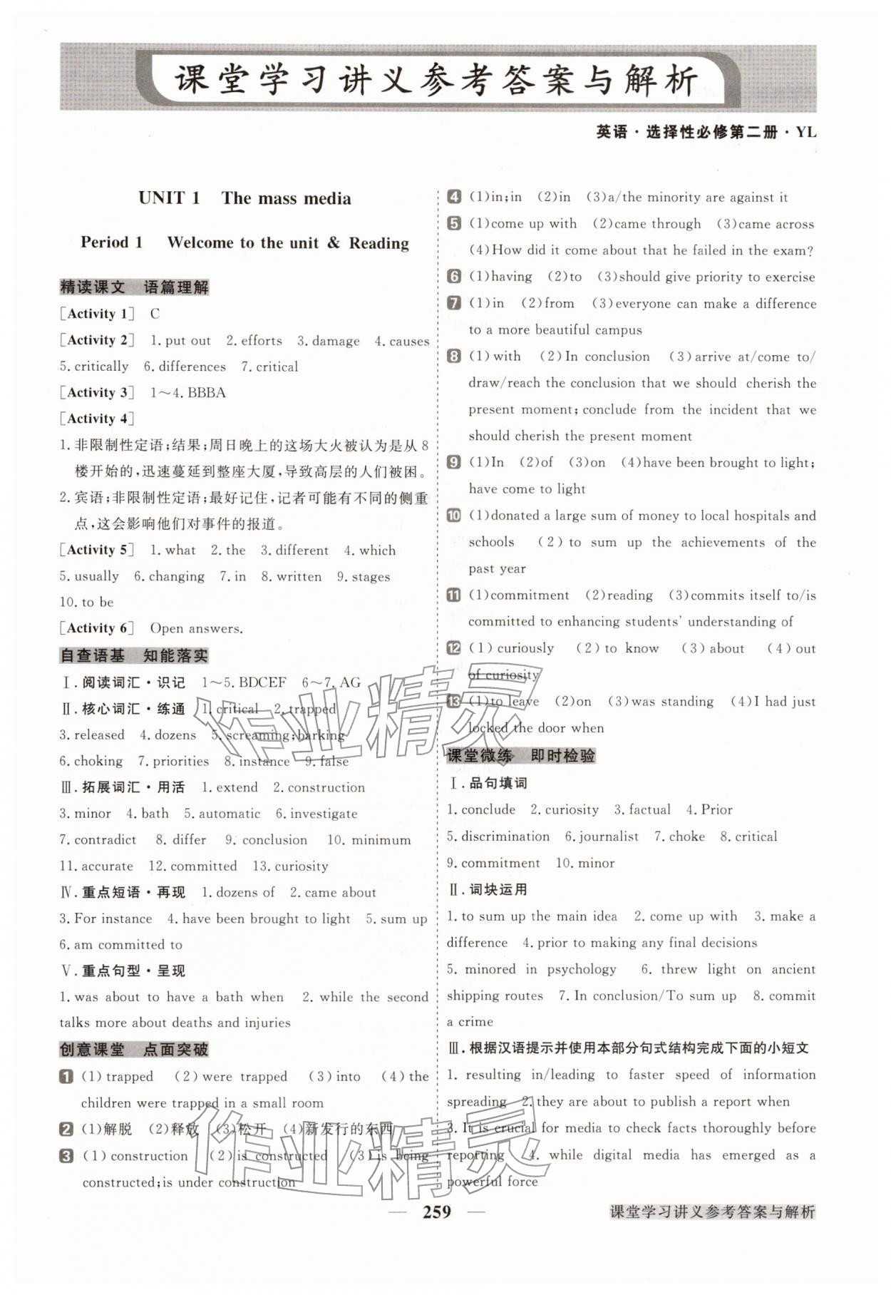 2025年高中同步创新课堂优化方案高中英语选择性必修第二册译林版 第1页