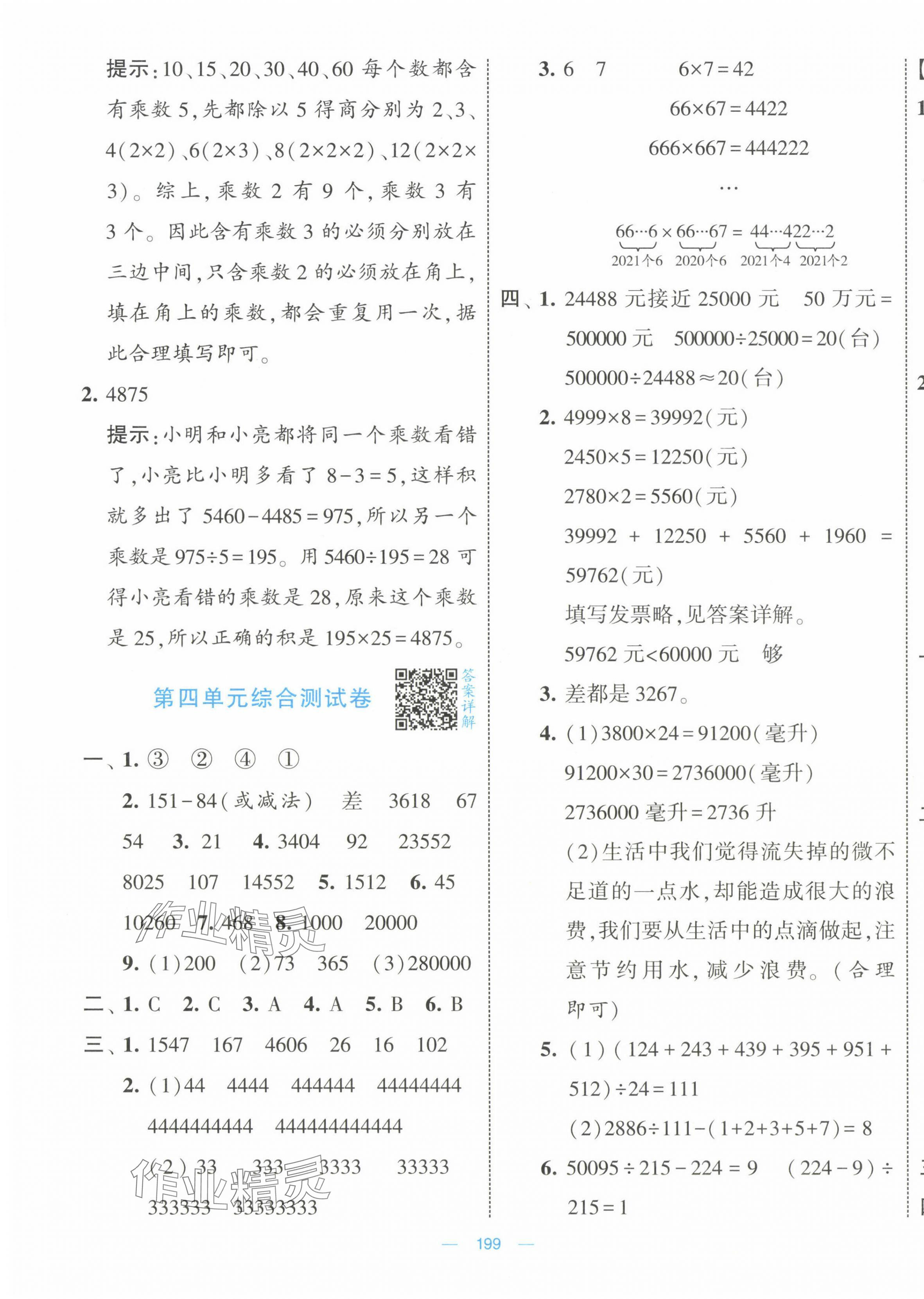 2025年學(xué)霸提優(yōu)大試卷四年級(jí)數(shù)學(xué)下冊(cè)蘇教版 第7頁(yè)