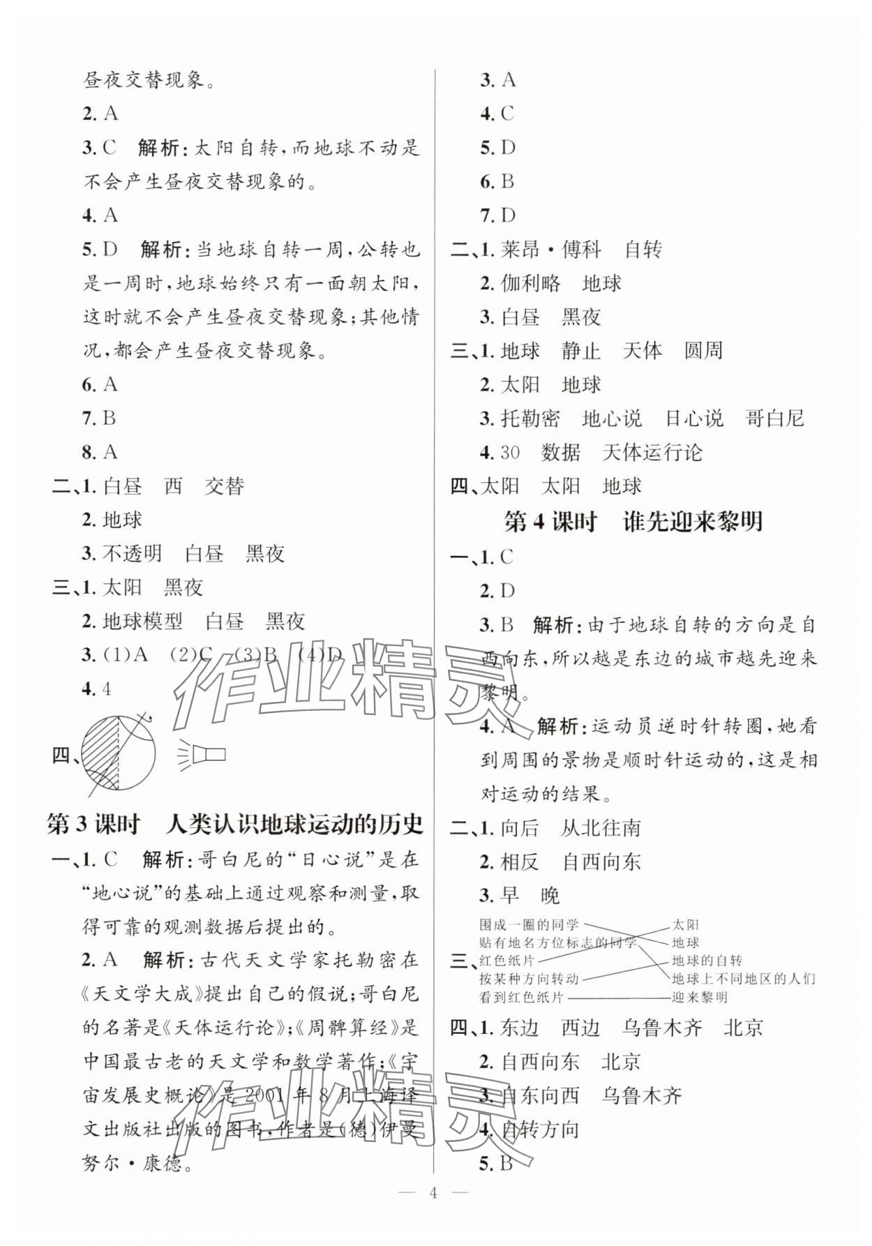 2023年名師測控六年級科學(xué)上冊教科版 參考答案第4頁