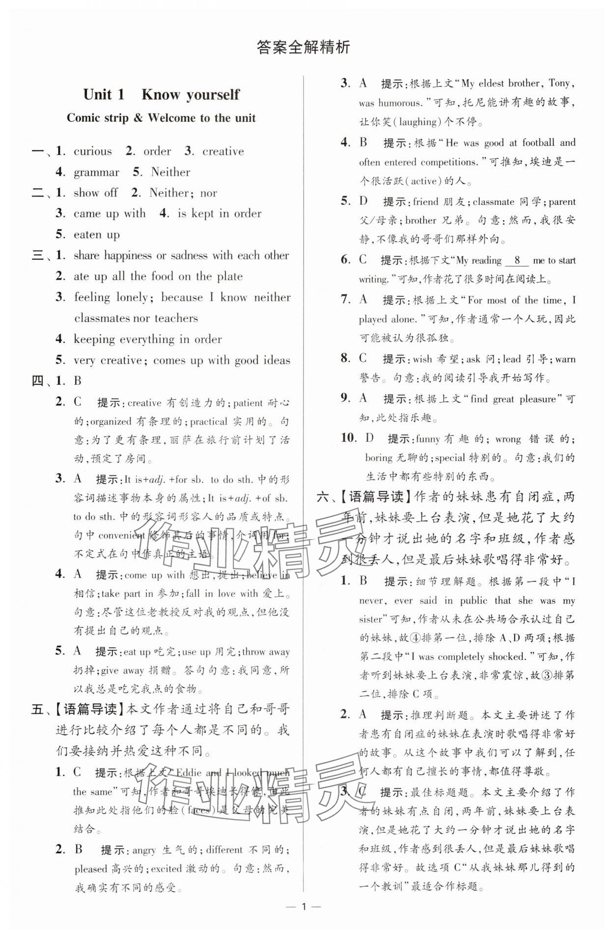 2025年小題狂做九年級(jí)英語(yǔ)上冊(cè)譯林版提優(yōu)版 第1頁(yè)