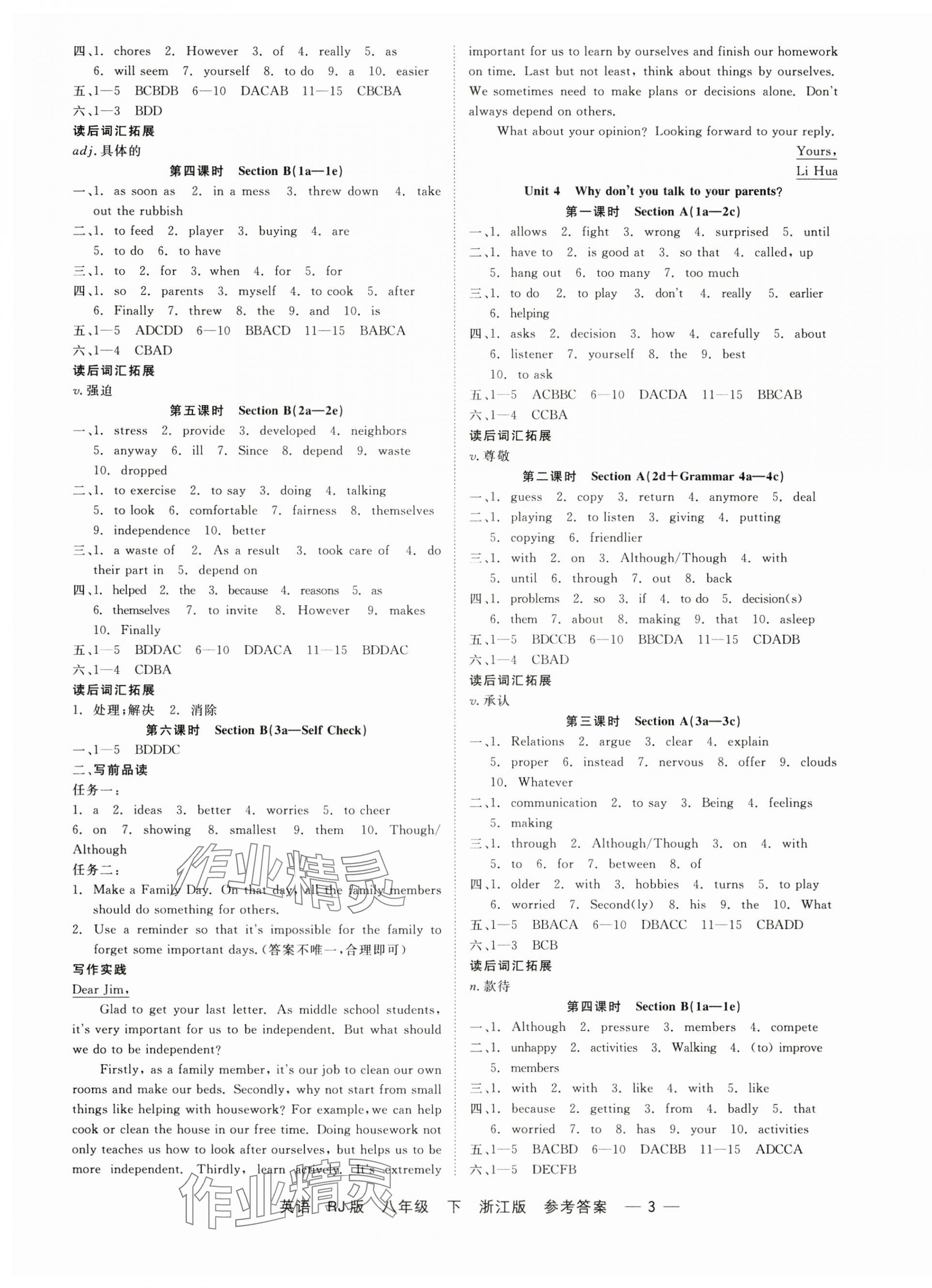 2025年精彩練習(xí)就練這一本八年級英語下冊人教版浙江專版 第3頁