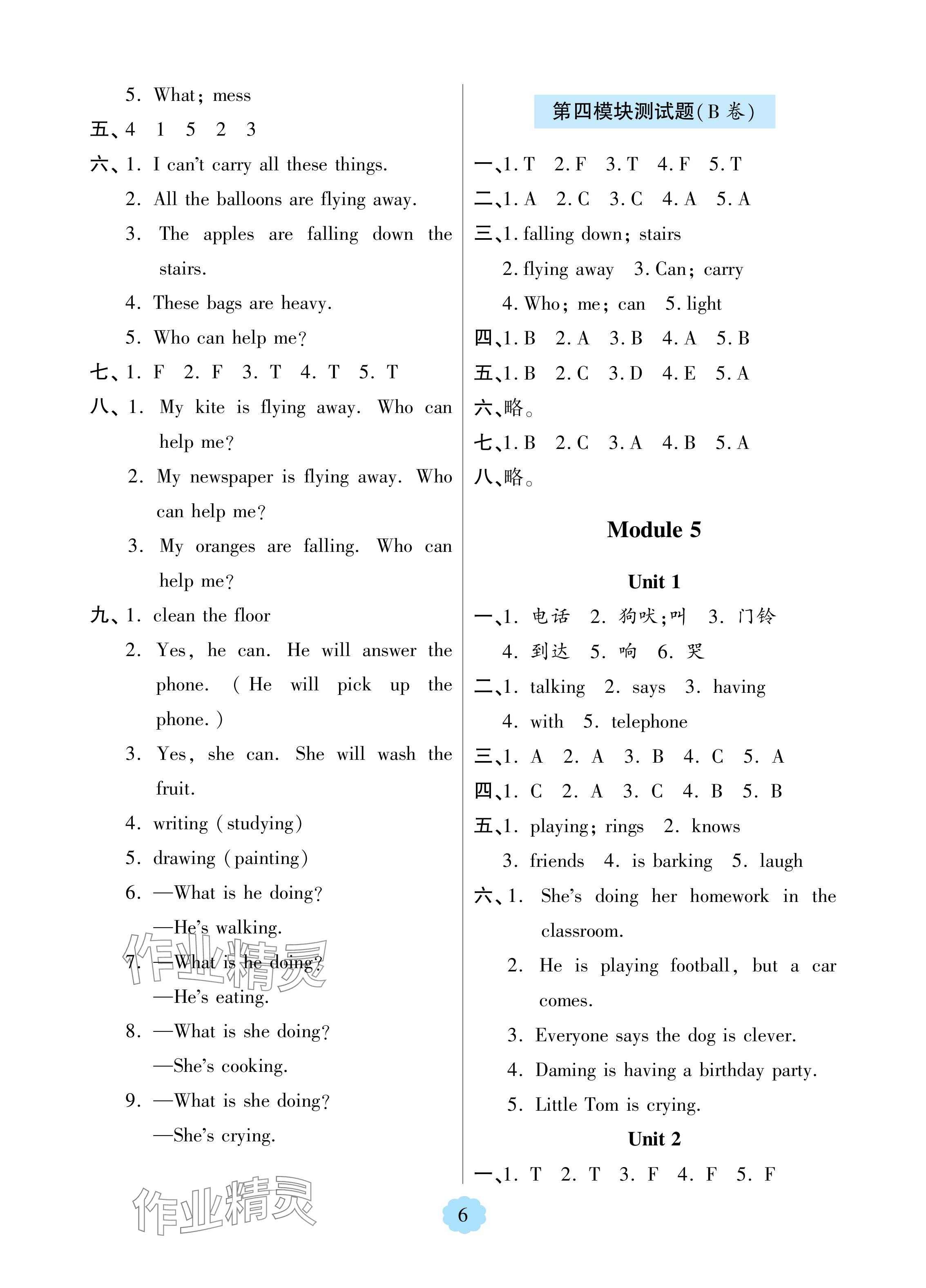 2024年新课堂学习与探究六年级英语下册外研版 参考答案第6页