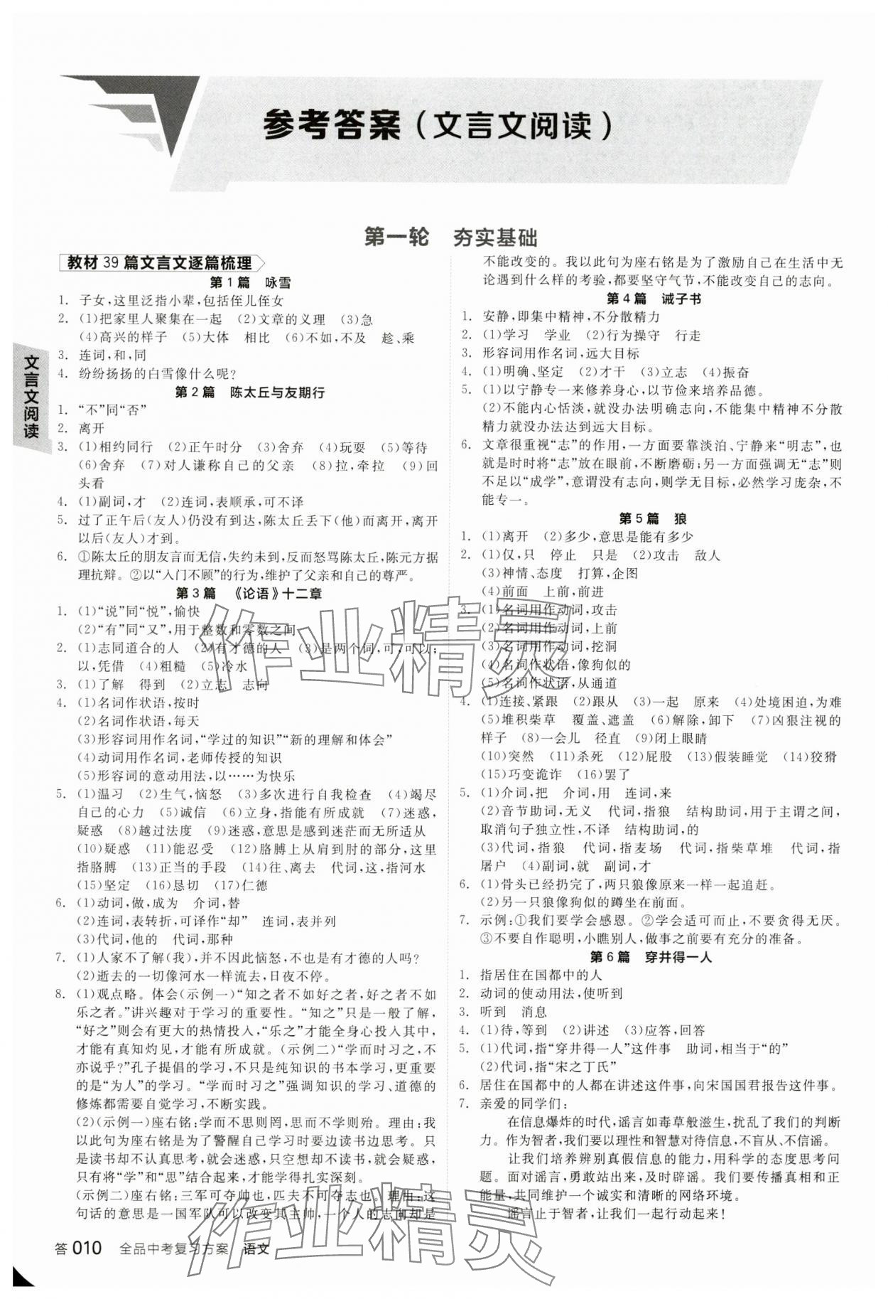 2024年全品中考復(fù)習(xí)方案語(yǔ)文包頭專版 參考答案第9頁(yè)