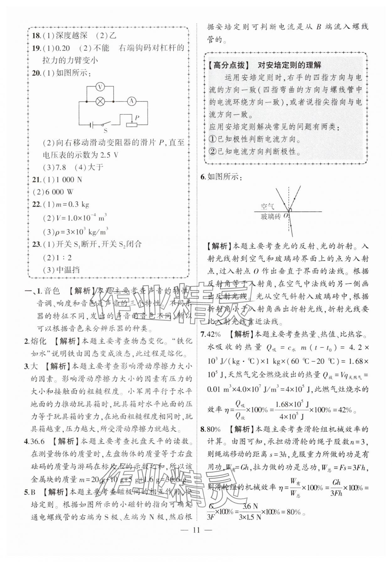 2025年秒殺中考物理安徽專版 參考答案第11頁