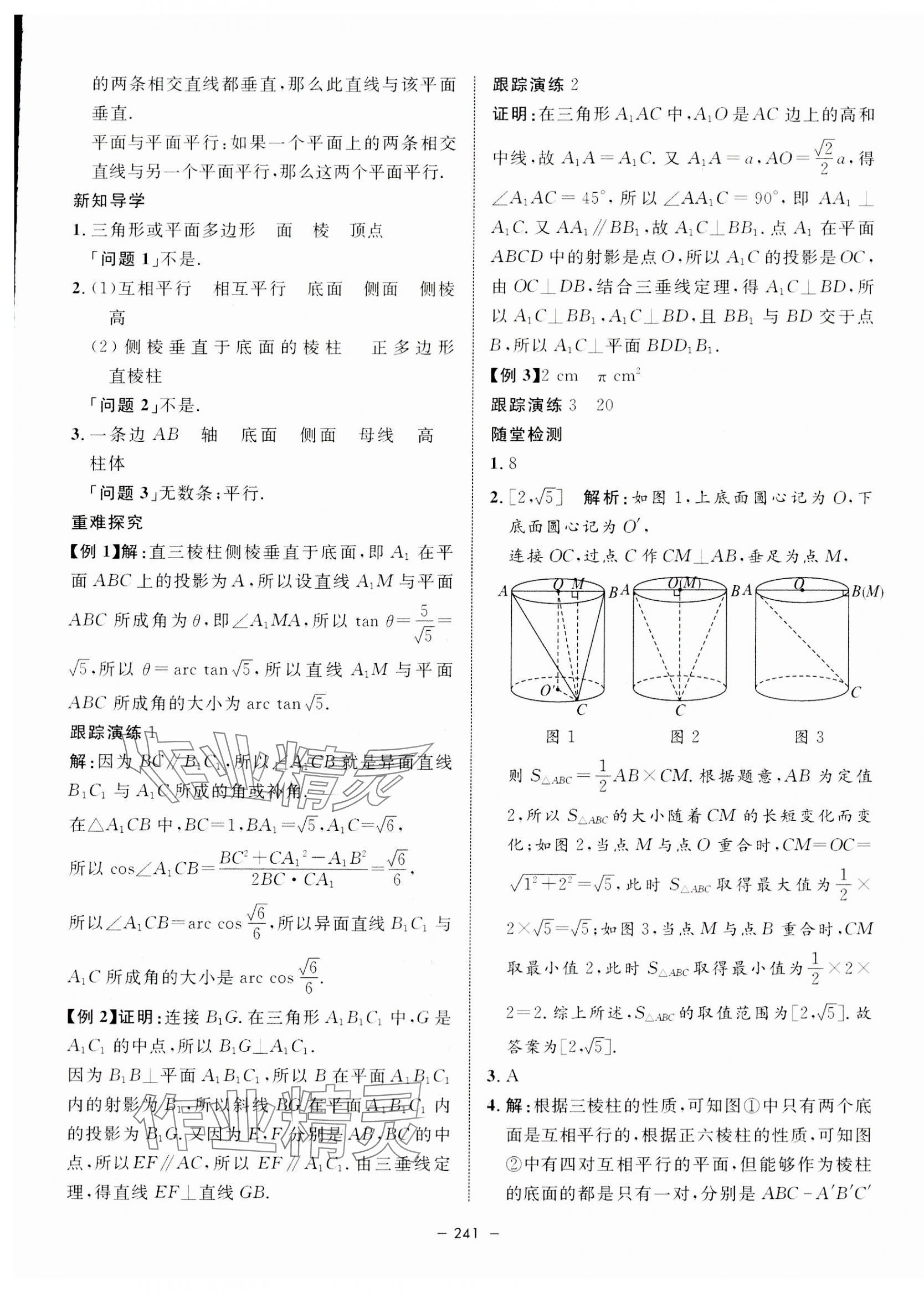 2023年鐘書金牌金典導(dǎo)學(xué)案高中數(shù)學(xué)必修第三冊滬教版 第21頁