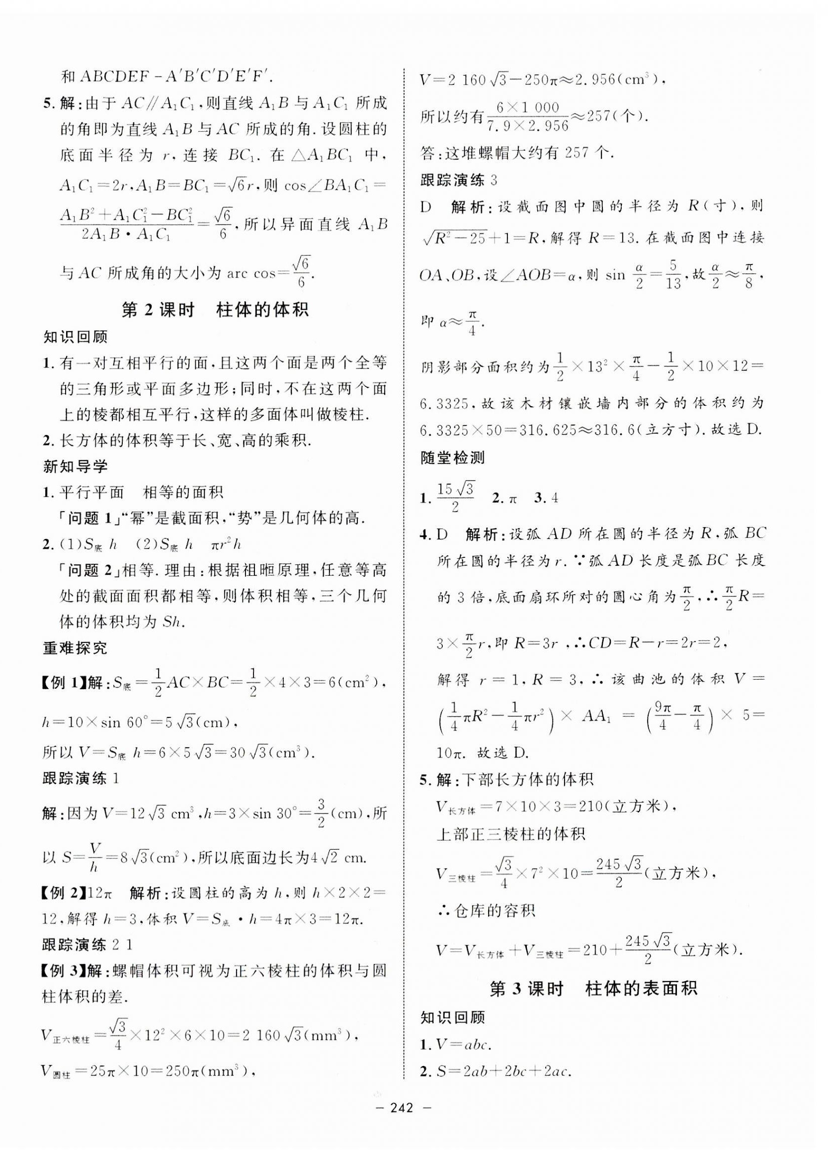 2023年鐘書金牌金典導(dǎo)學(xué)案高中數(shù)學(xué)必修第三冊(cè)滬教版 第22頁