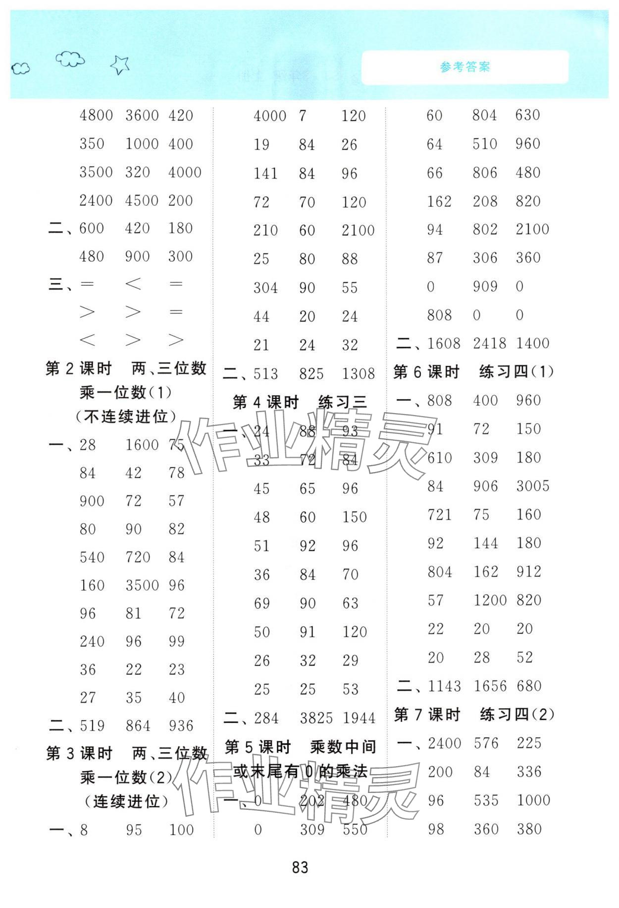 2025年计算小冠军三年级数学上册苏教版&nbsp;第3页