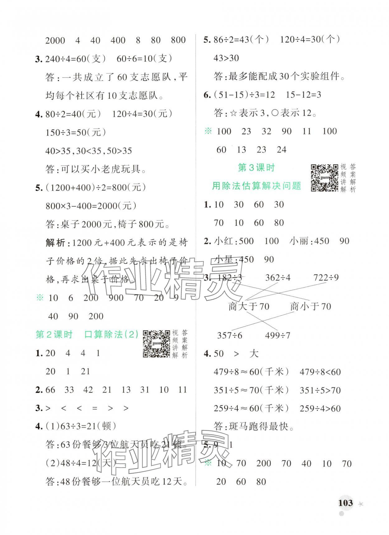 2025年小學(xué)學(xué)霸作業(yè)本三年級數(shù)學(xué)下冊人教版廣東專版 參考答案第3頁